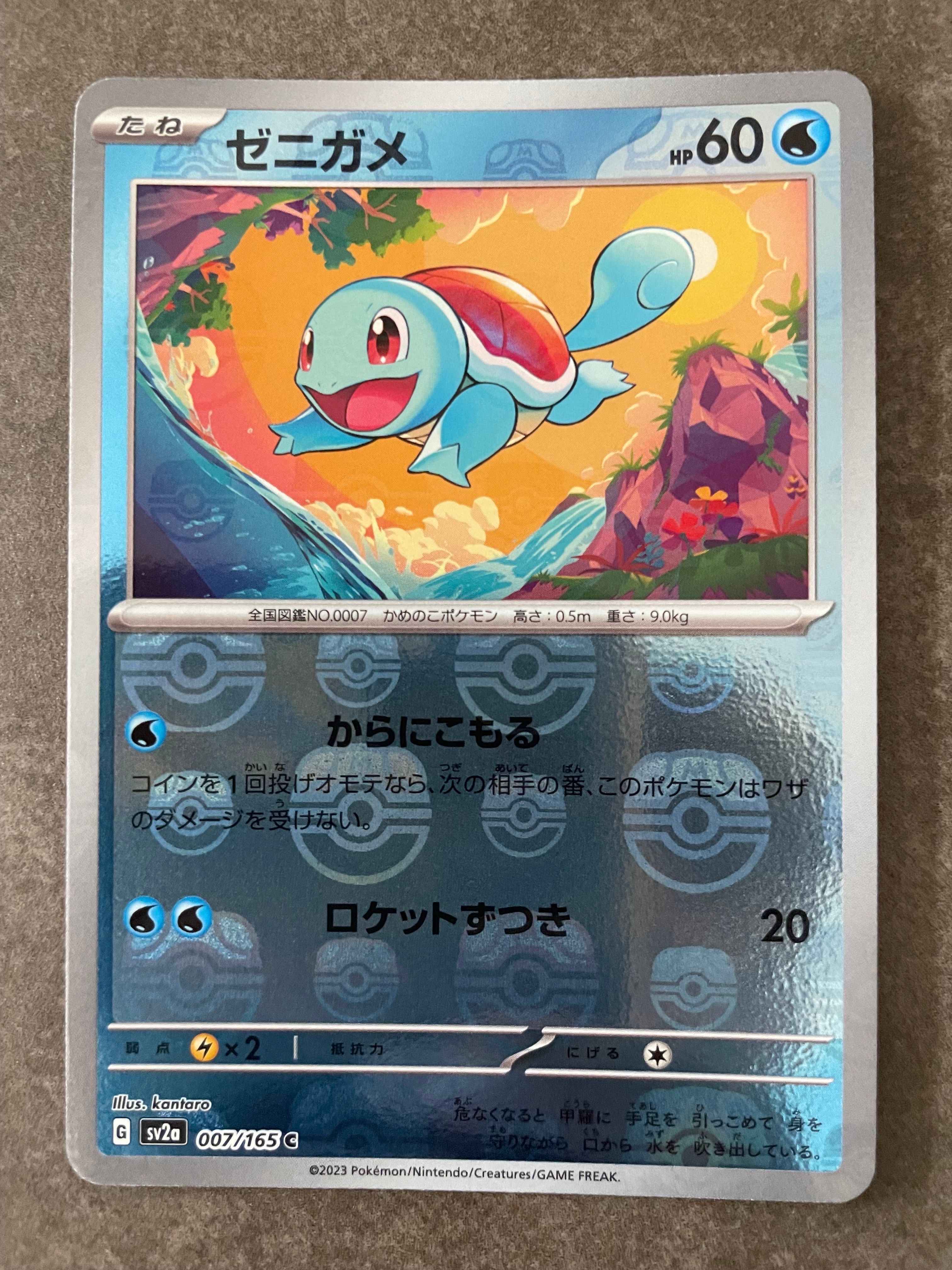 ゼニガメ C: マスターボールミラー[SV2a 007/165](強化拡張パック「ポケモンカード151」)