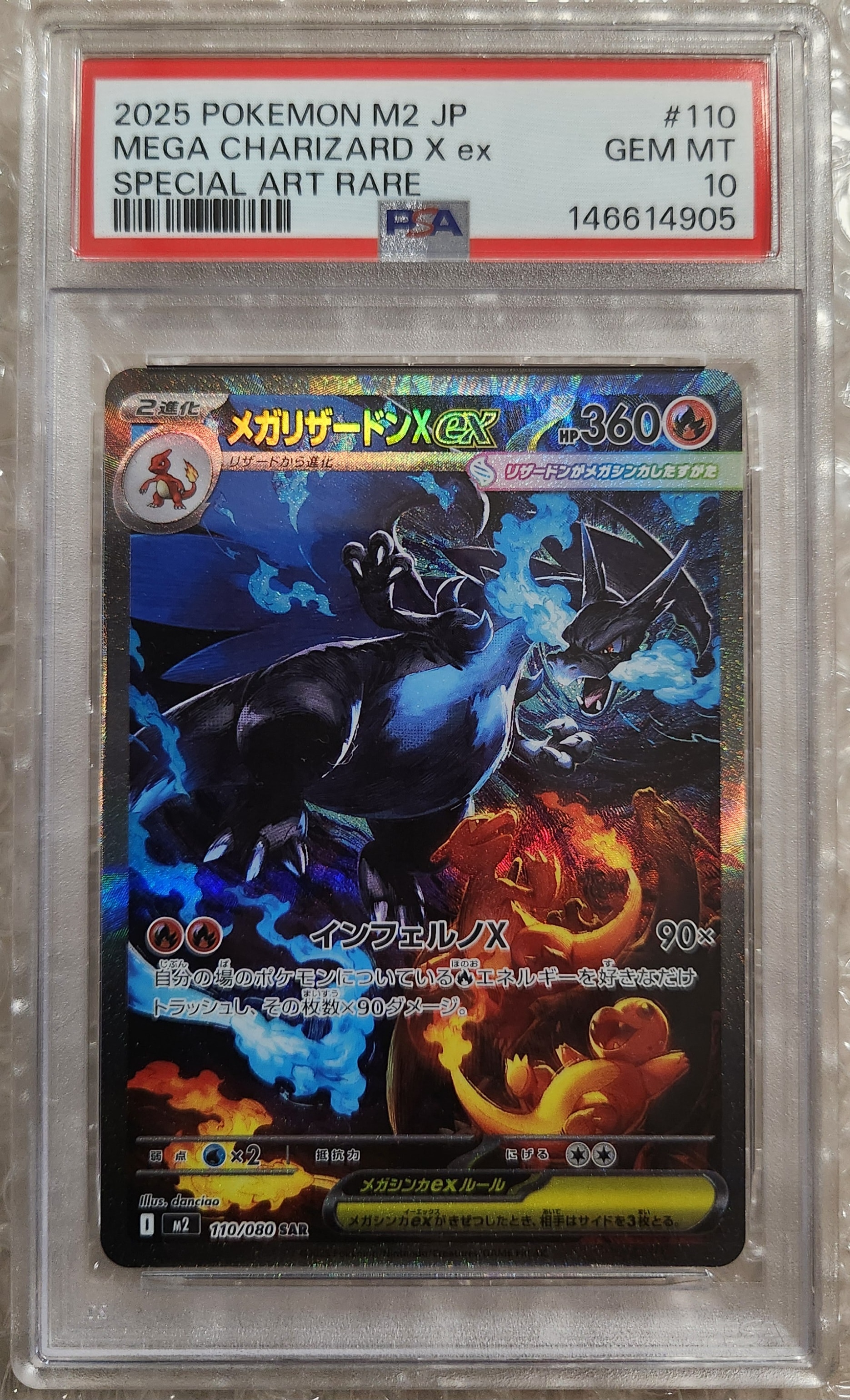 メガリザードンXex SAR [M2 110/080](拡張パック「インフェルノX」)