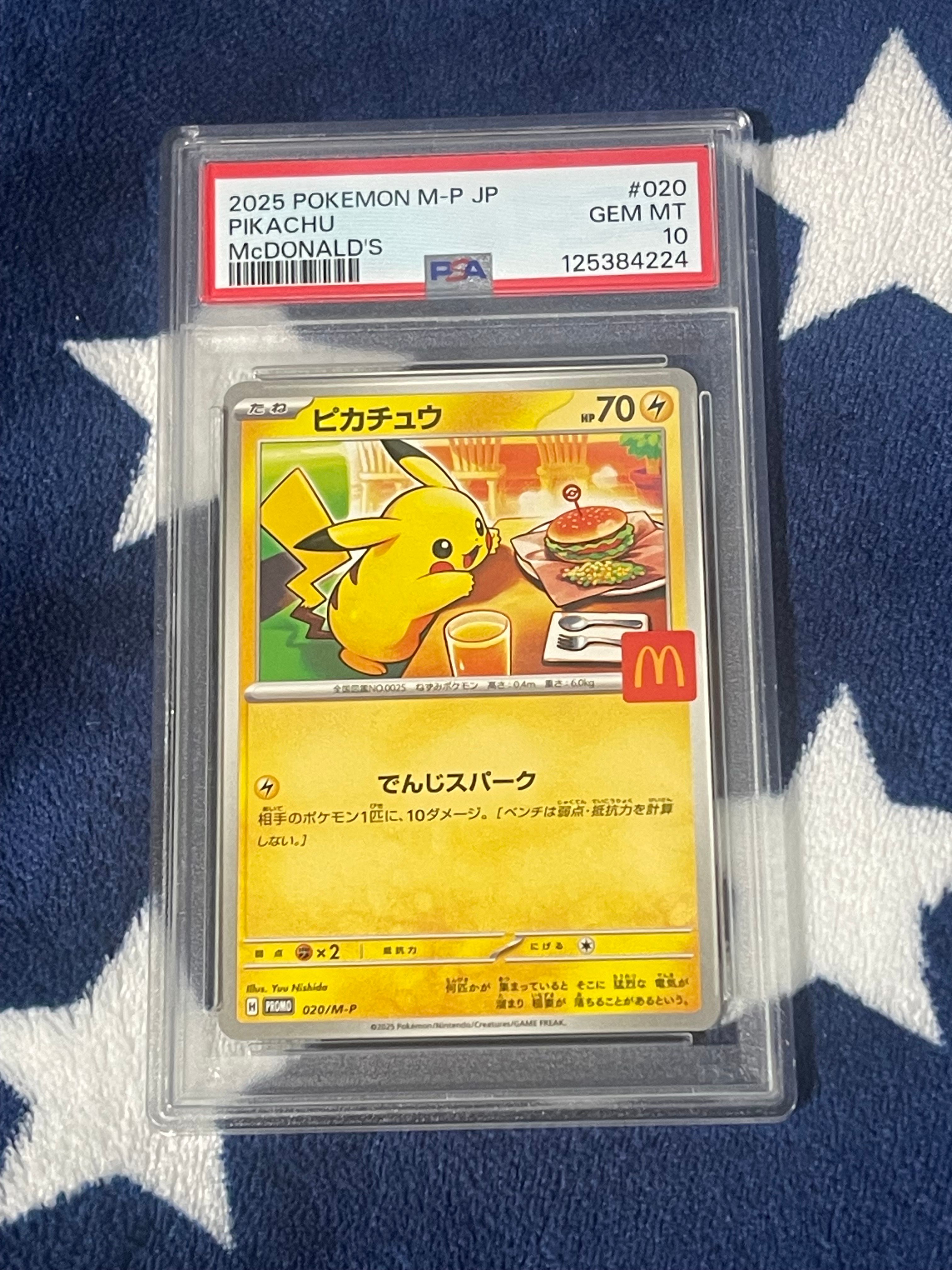 ピカチュウ P [M-P 020](プロモカードパック「マクドナルド ハッピーセット2025」)
