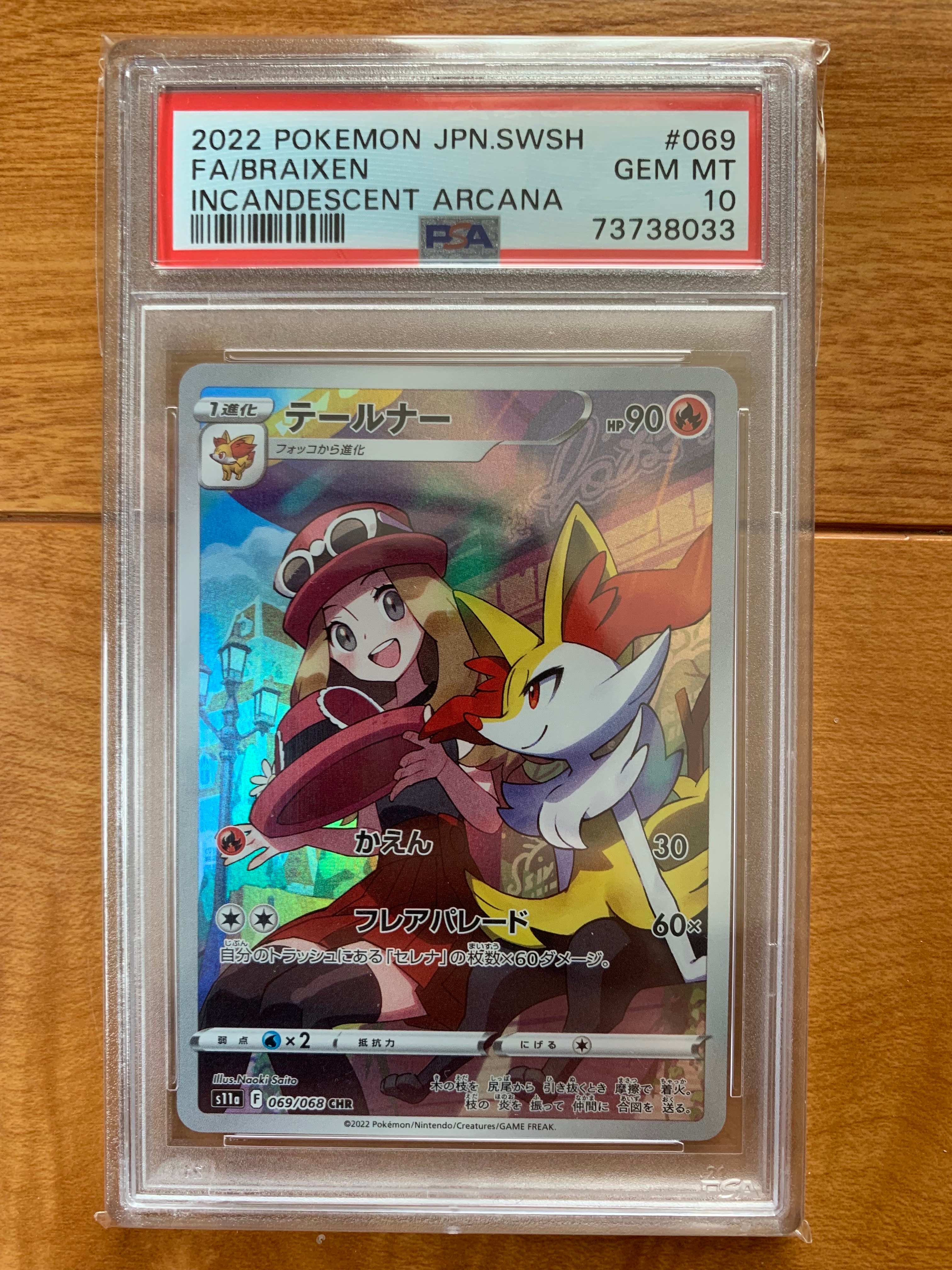 テールナー CHR [s11a 069/068](強化拡張パック『白熱のアルカナ』)