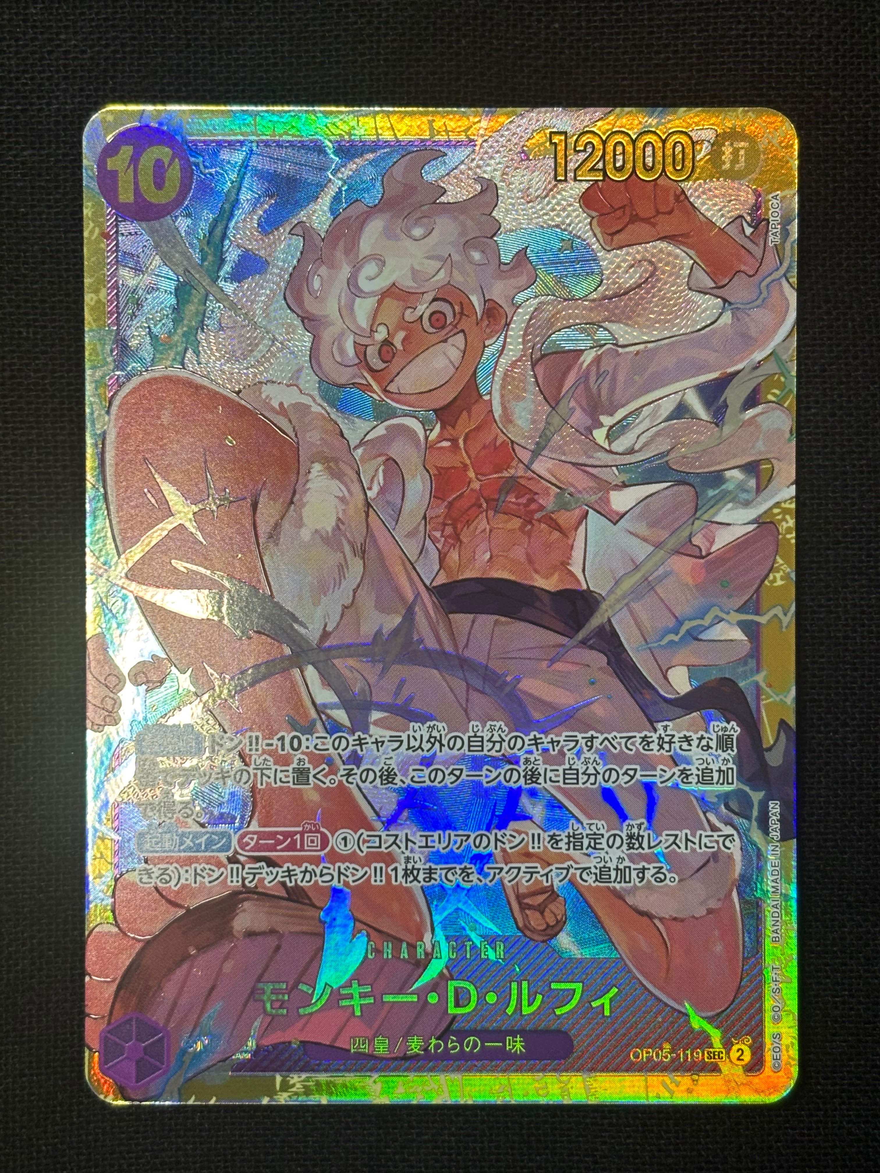 モンキー・D・ルフィ SEC [OP05-119](プレミアムブースター「ONE PIECE CARD THE BEST」)