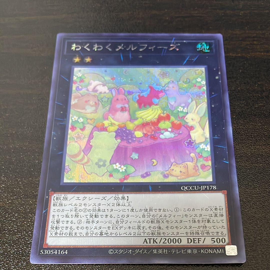 わくわくメルフィーズ SE [QCCU-JP178](クォーター・センチュリー・クロニクル サイド：ユニティ)