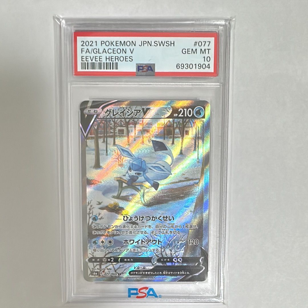 グレイシアV SR: SA[S6a 077/069](強化拡張パック「イーブイヒーローズ」)