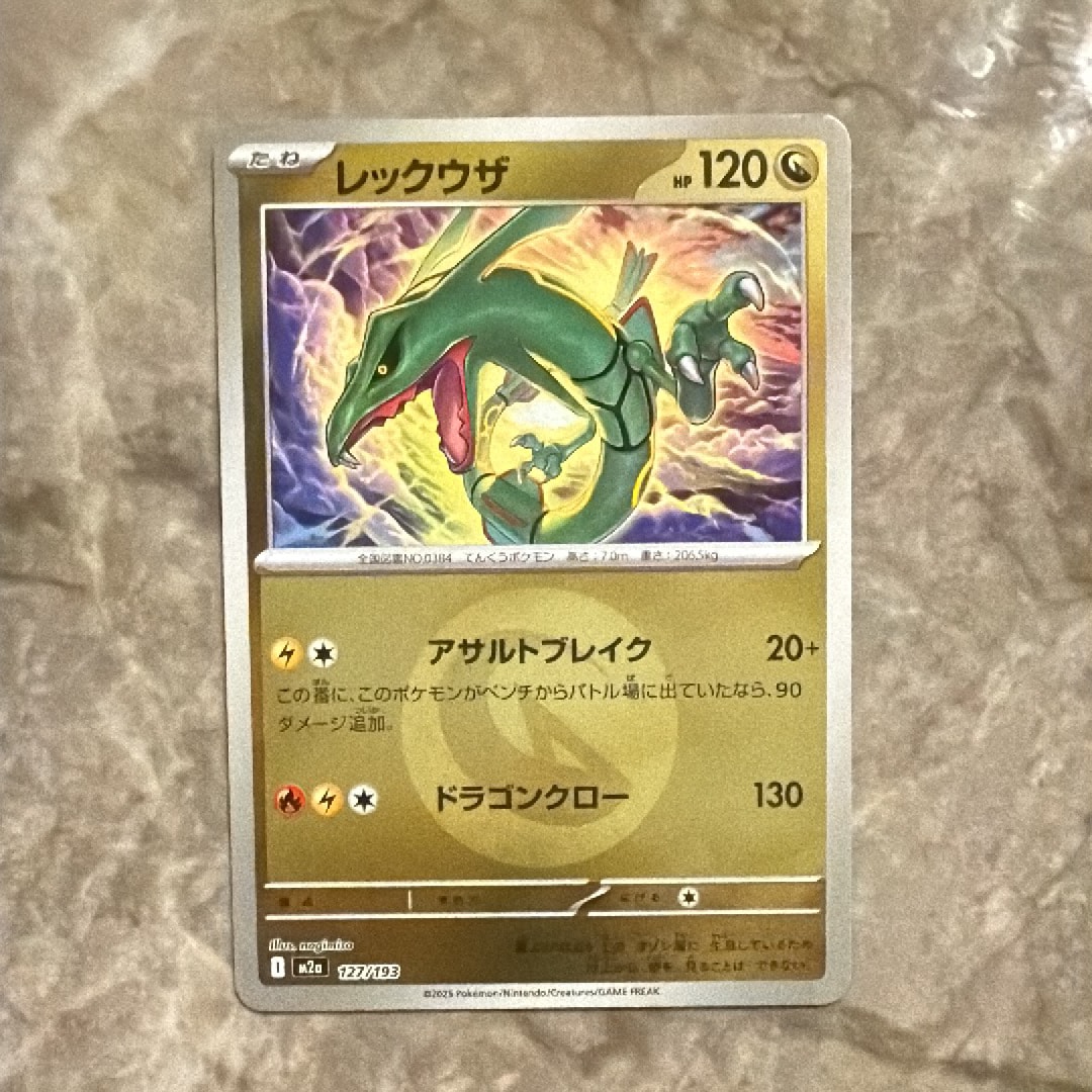 レックウザ :エネルギーマークミラー [M2a 127/193](ハイクラスパック「MEGAドリームex」)