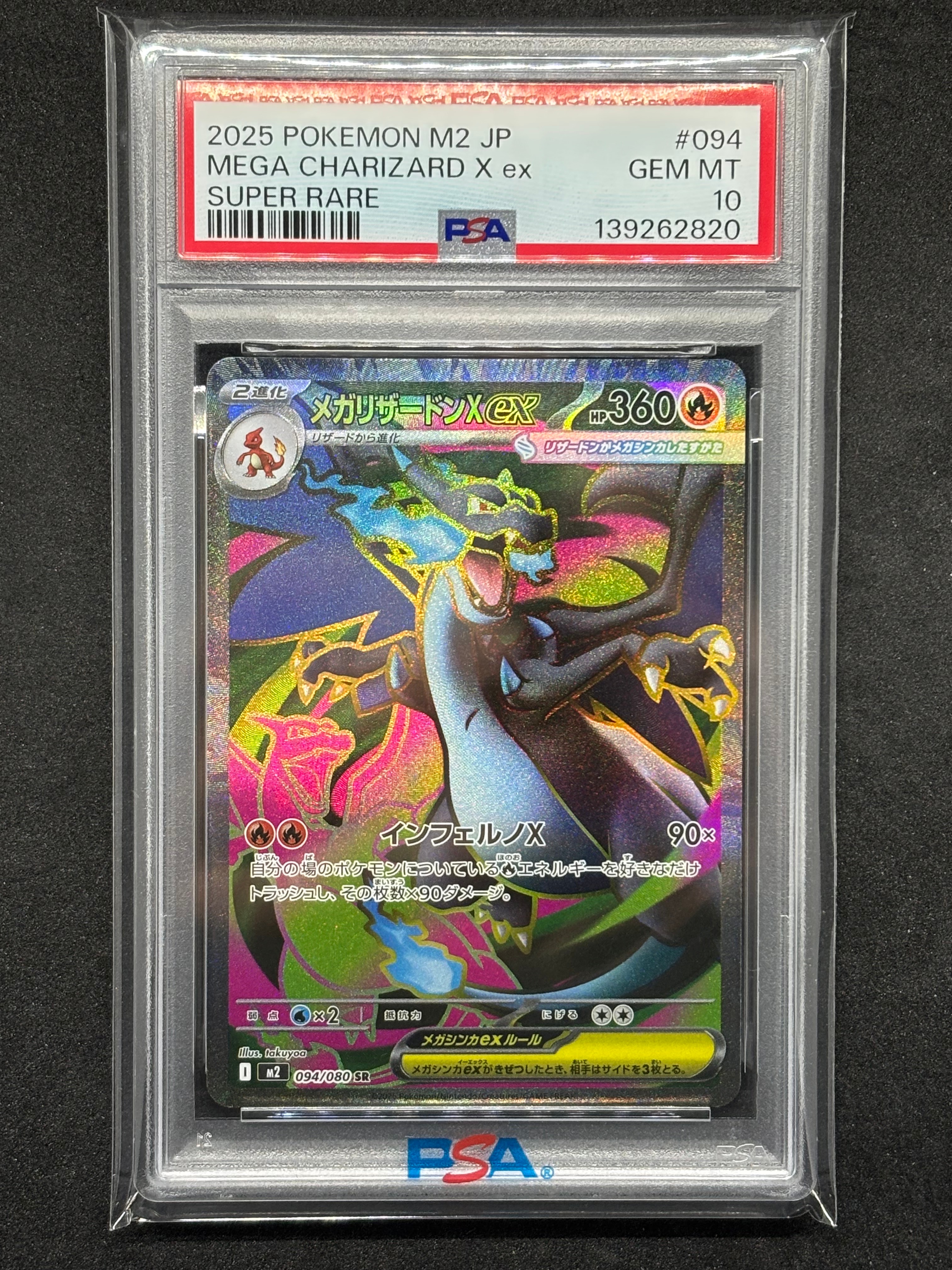 メガリザードンXex SR [M2 094/080](拡張パック「インフェルノX」)