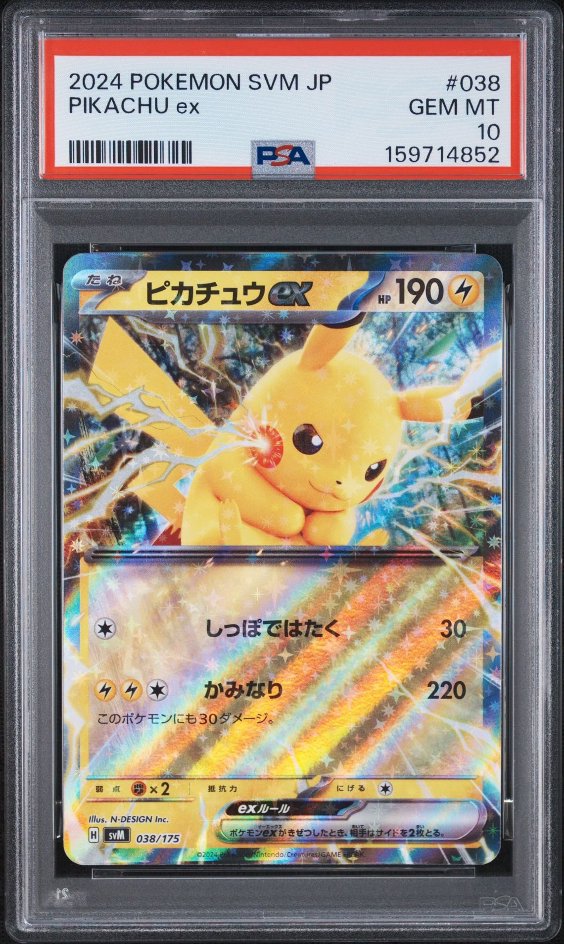 ピカチュウex [SVM 038/175](スタートデッキ「Generations」)