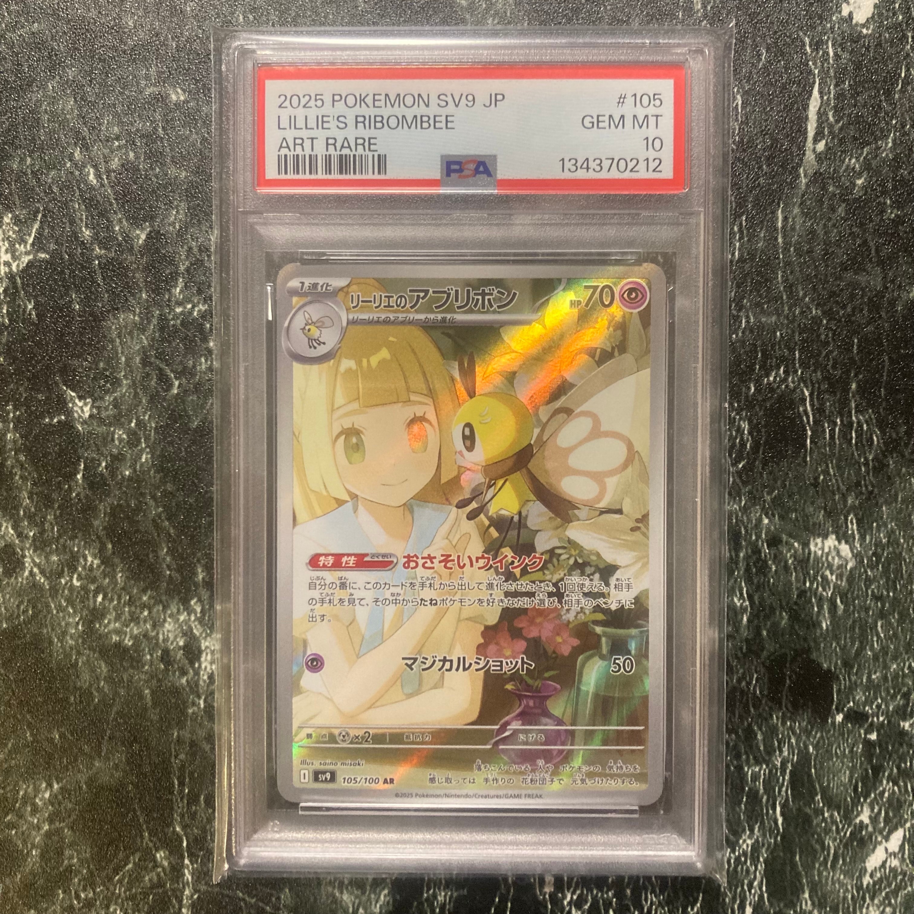 リーリエのアブリボン AR [SV9 105/100](拡張パック「バトルパートナーズ」)