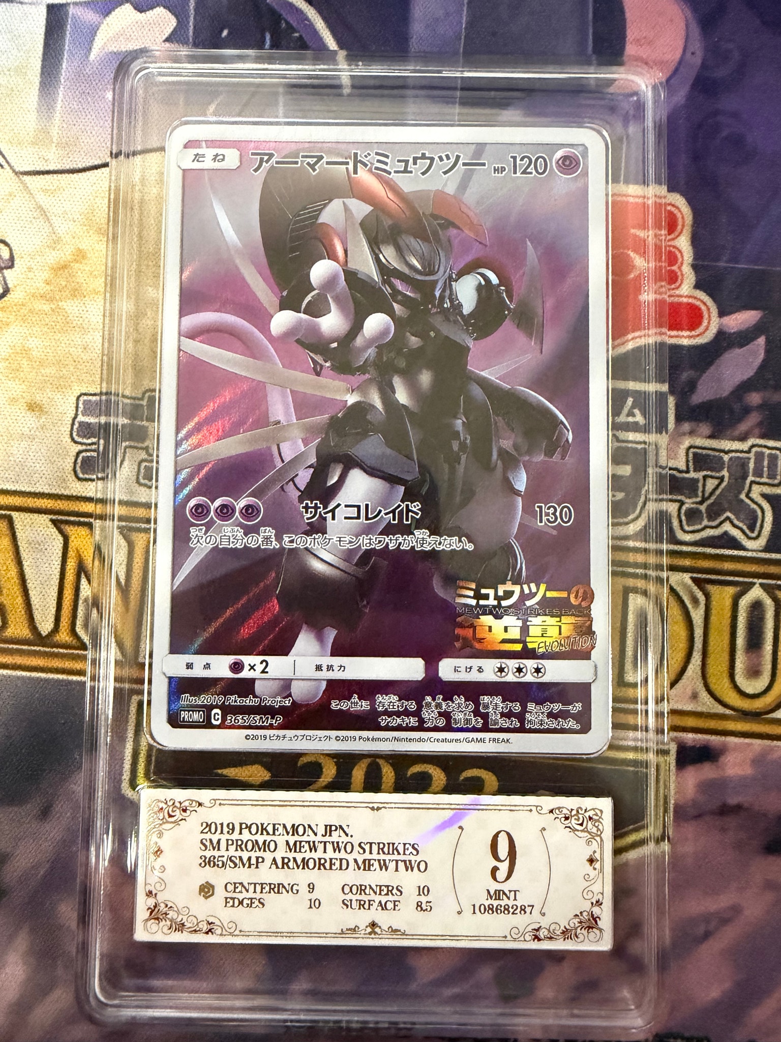 アーマードミュウツー: プロモ (開封済) [SM-P 365](プロモーション