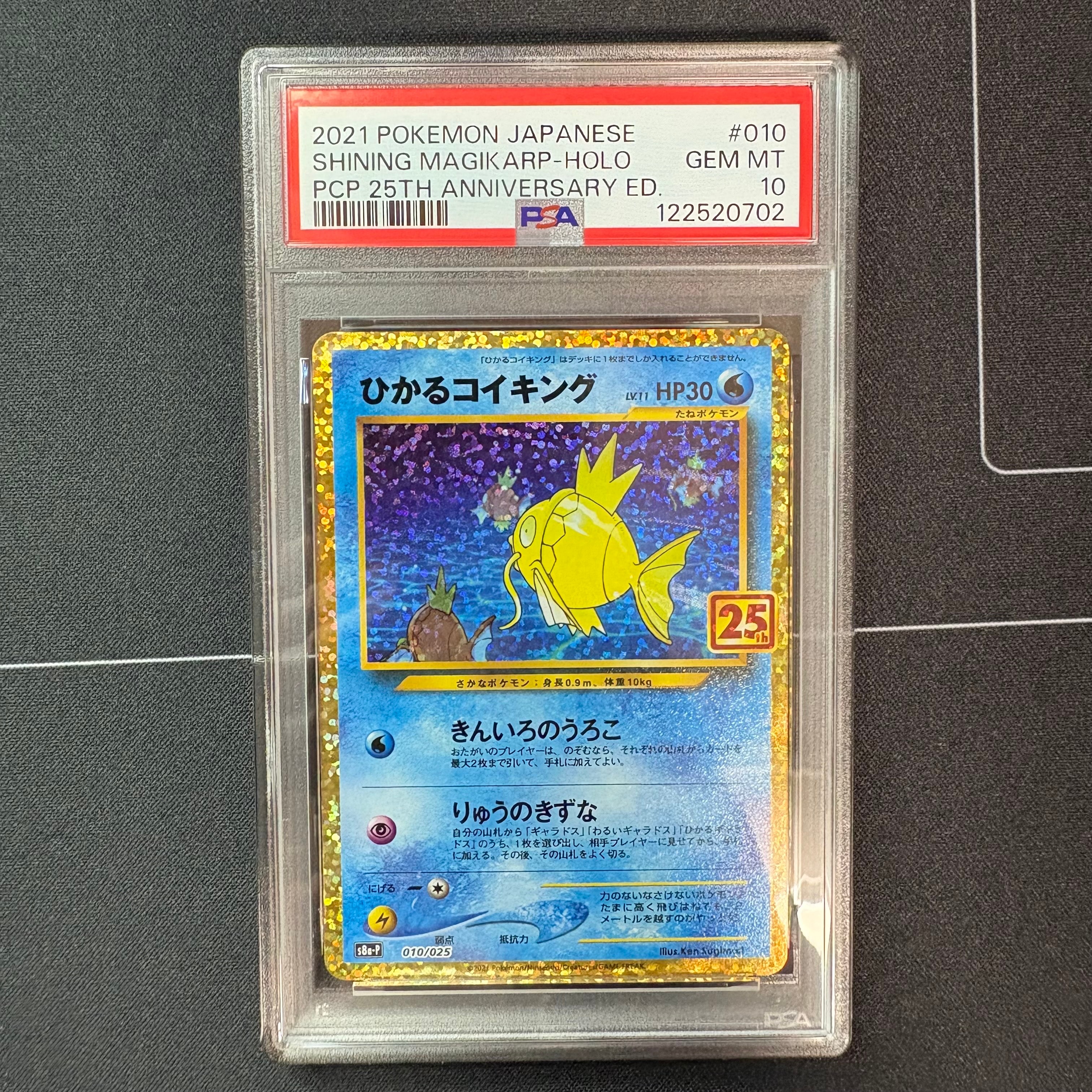 ひかるコイキング: プロモ[S8a-P 010/025](プロモカードパック 25th ANNIVERSARY edition)