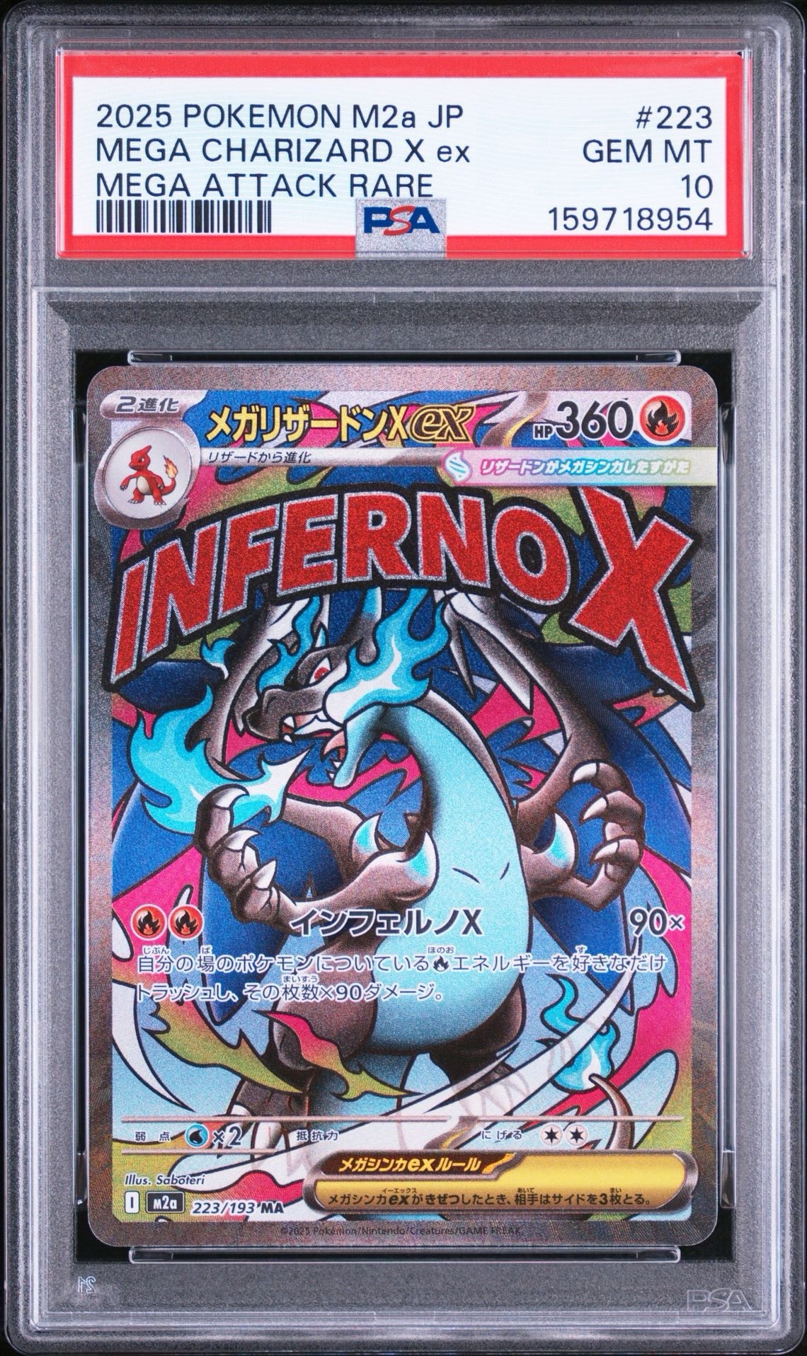メガリザードンXex MA [M2a 223/193](ハイクラスパック「MEGAドリームex」)