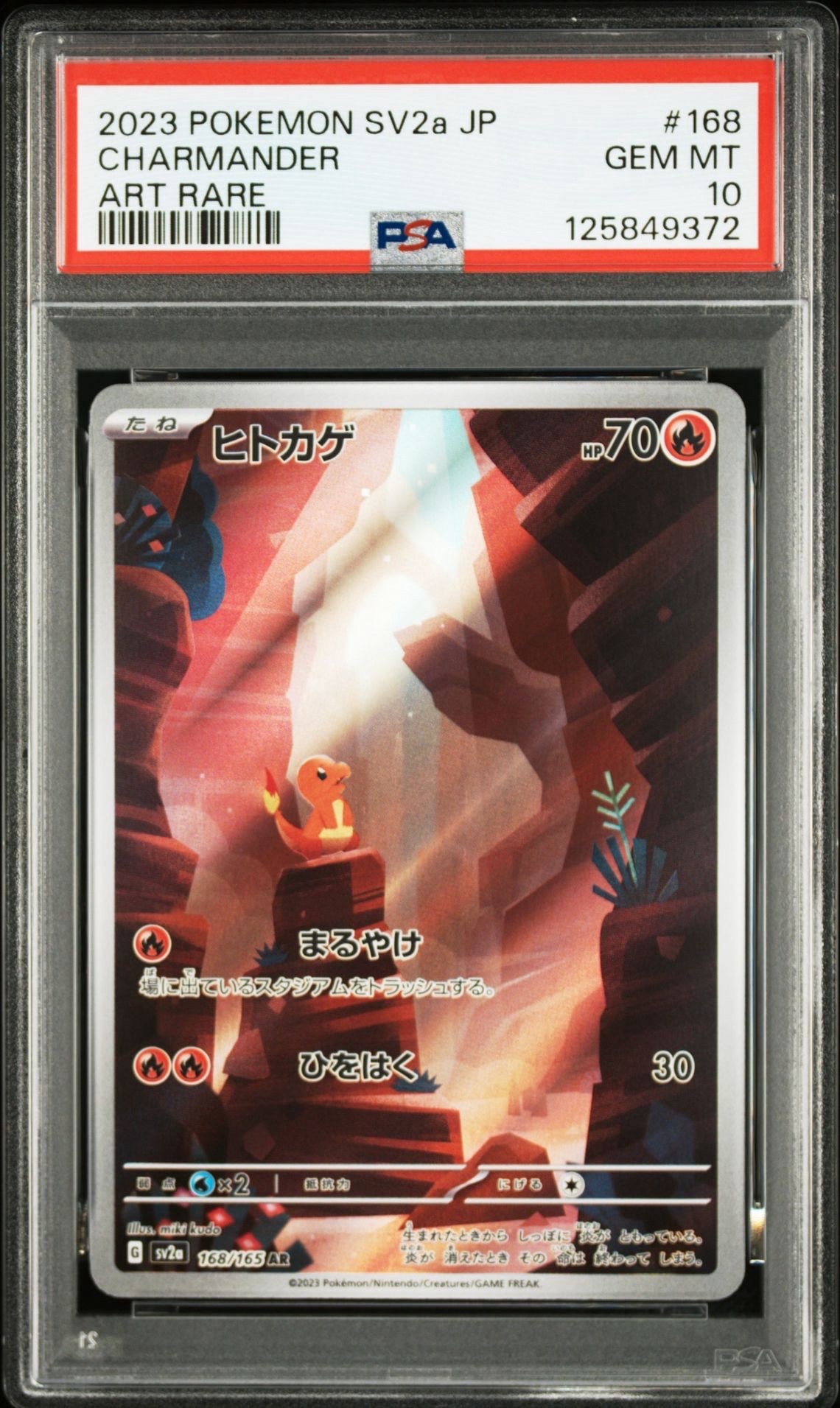 ヒトカゲ AR[SV2a 168/165](強化拡張パック「ポケモンカード151」)