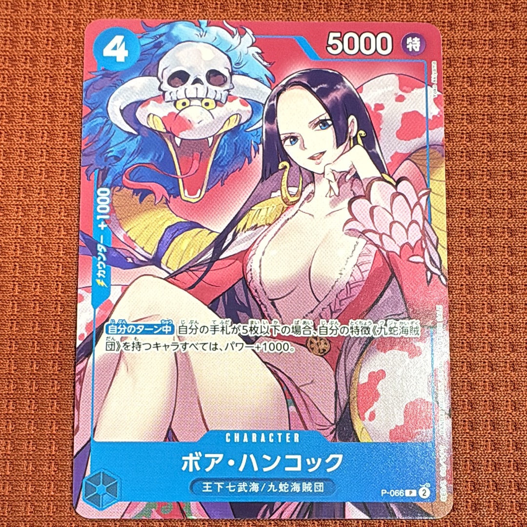 ボア・ハンコック P [P-066](最強ジャンプ 2024年 4月号 付録)