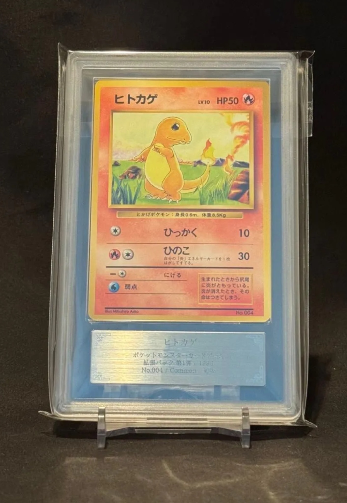 ヒトカゲ 初版 : 旧裏 [PMCG1-1](拡張パック「ポケットモンスター