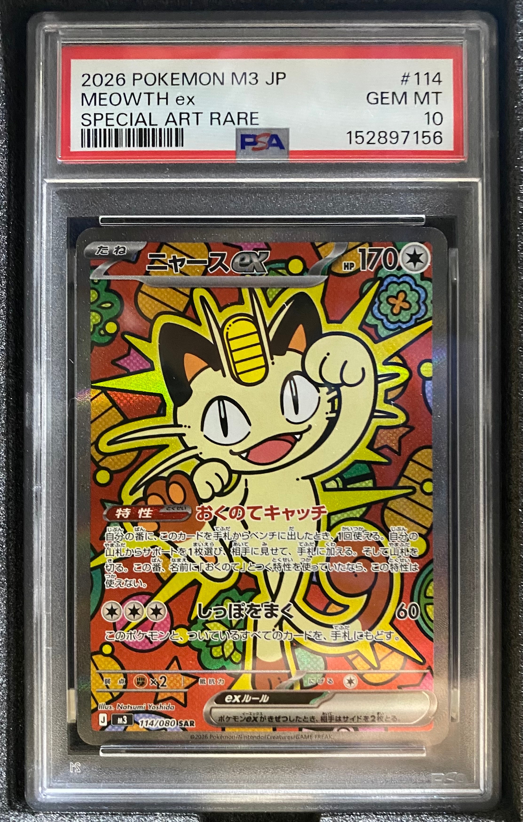 PSA10】ニャースex SAR [M3 114/080](拡張パック「ムニキスゼロ」) 2枚