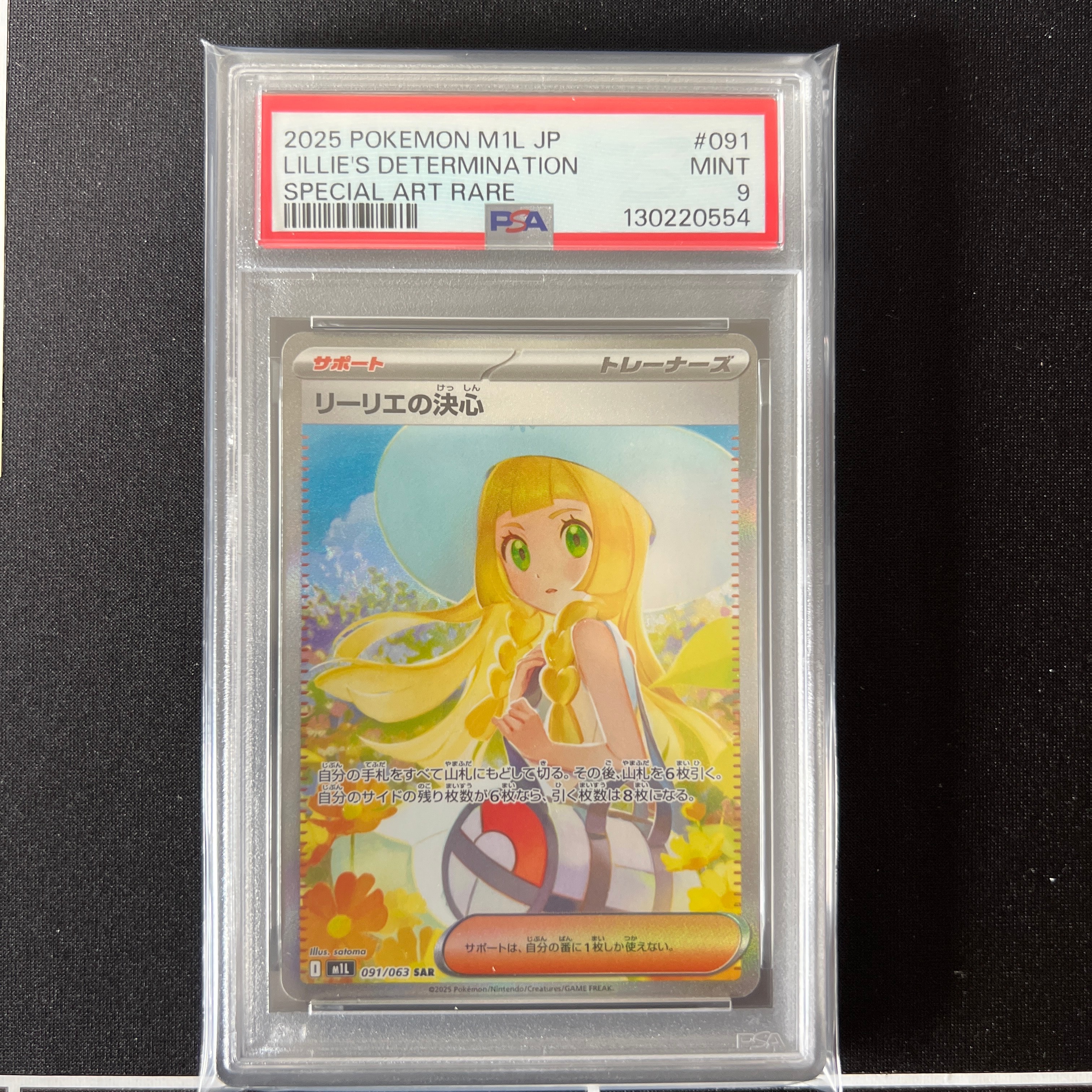 リーリエの決心 SAR [M1L 091/063](拡張パック「メガブレイブ」)