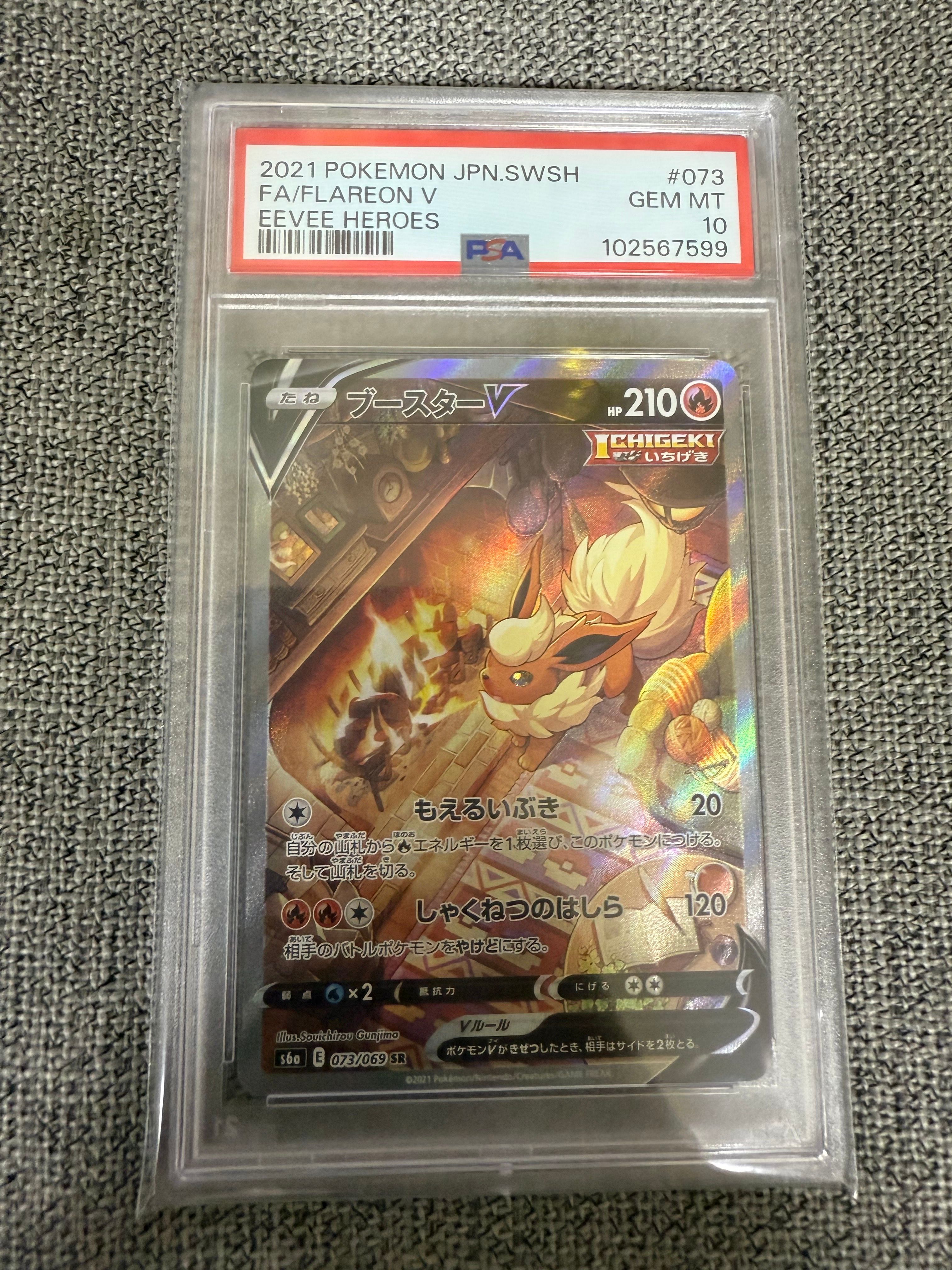 ブースターV SR: SA[S6a 073/069](強化拡張パック「イーブイヒーローズ」)