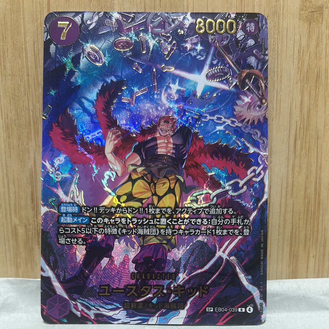 ユースタス・キッド R-SPC [EB04-039](エクストラブースター「エッグ