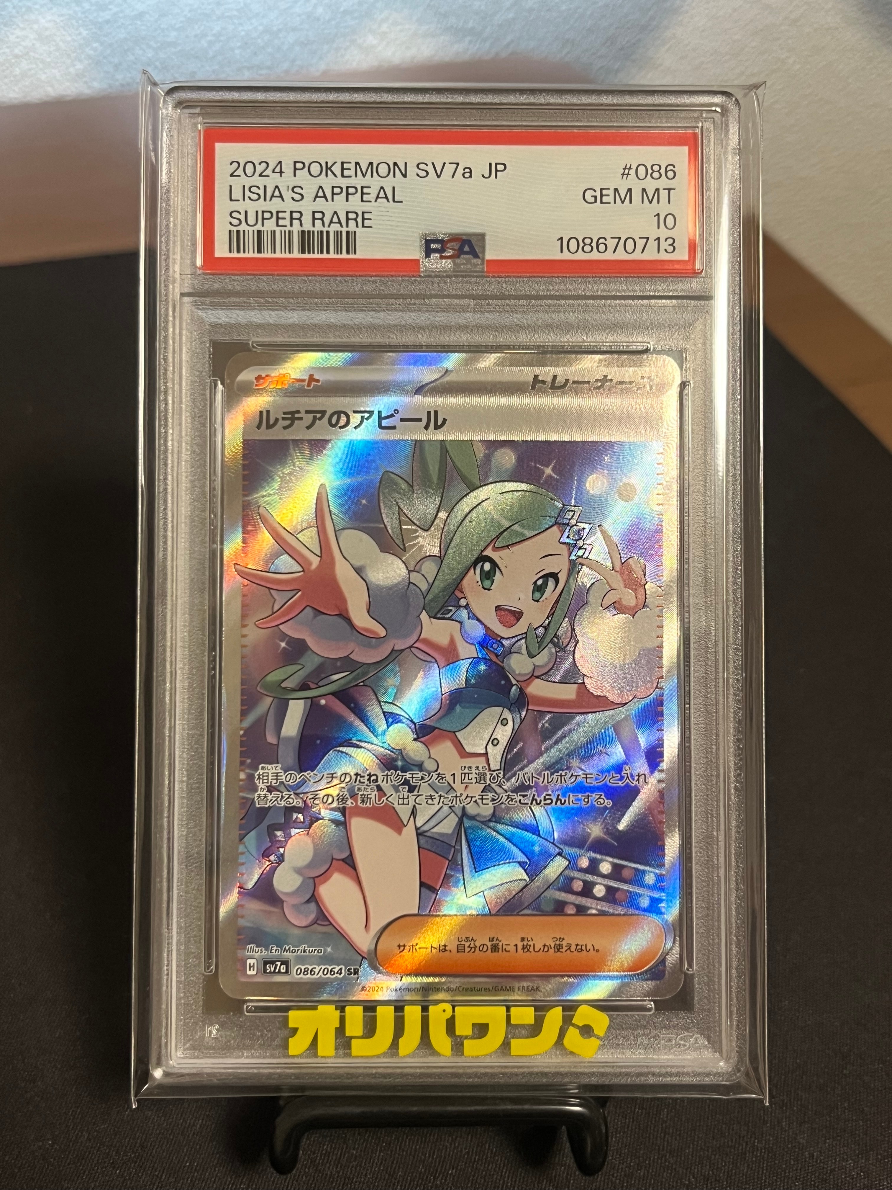 ルチアのアピール SR [SV7a 086/064](強化拡張パック「楽園ドラゴーナ」)