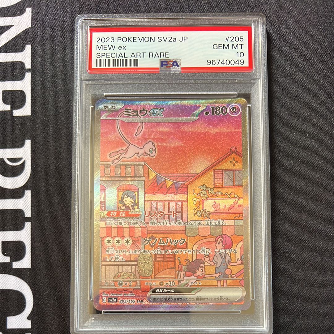 ミュウex SAR[SV2a 205/165](強化拡張パック「ポケモンカード151」)