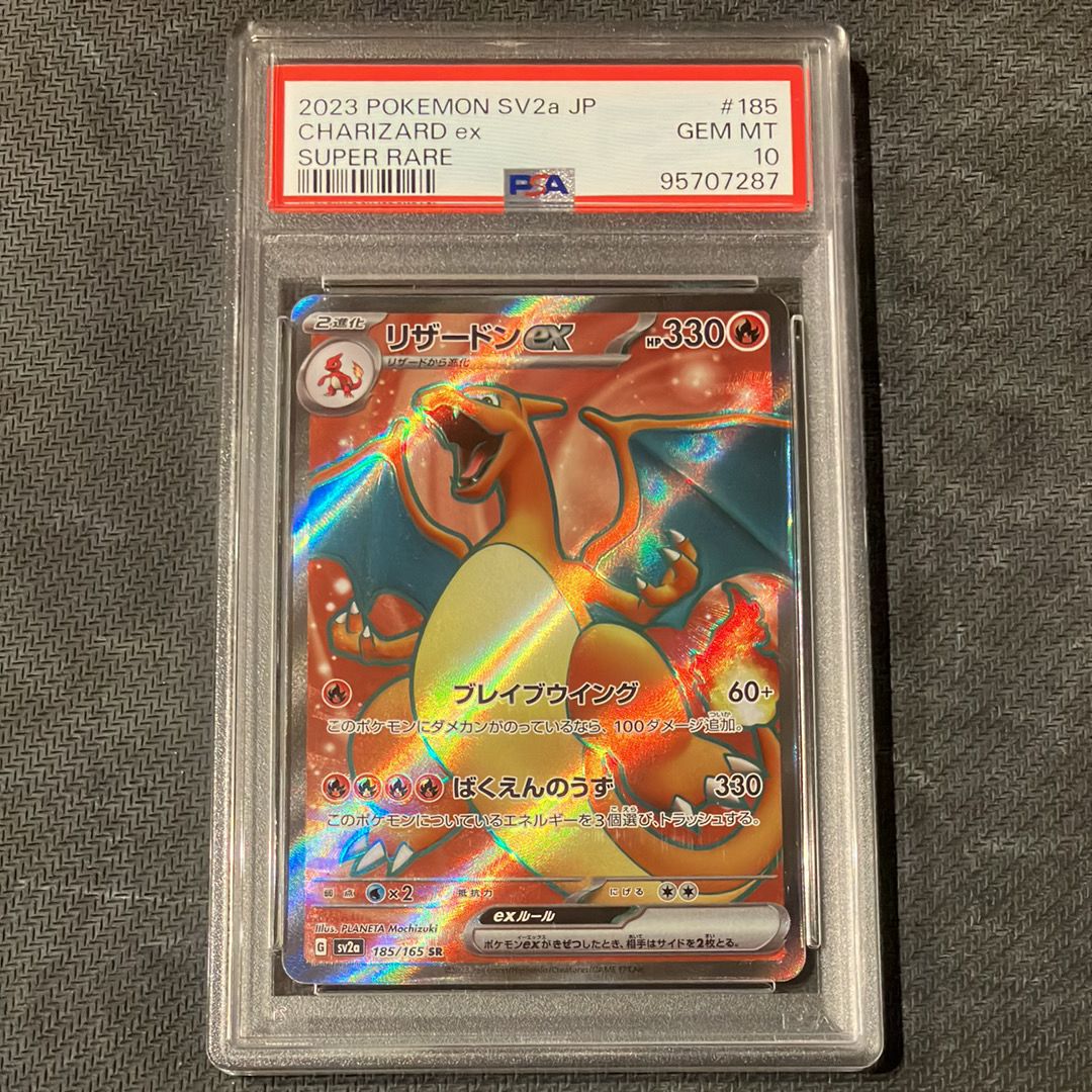 リザードンex SR[SV2a 185/165](強化拡張パック「ポケモンカード151」)