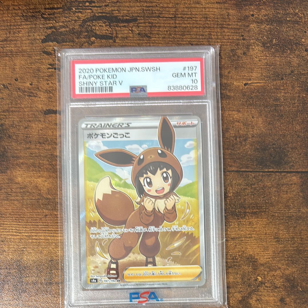 ポケモンごっこ SR[S4a 197/190](ハイクラスパック「シャイニースターV」)