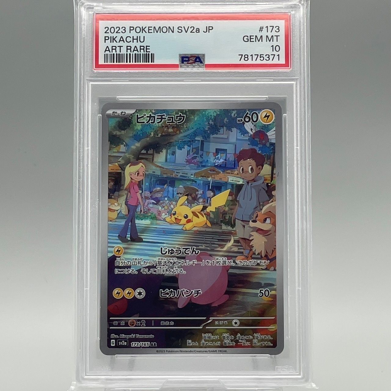 ピカチュウ AR[SV2a 173/165](強化拡張パック「ポケモンカード151」)