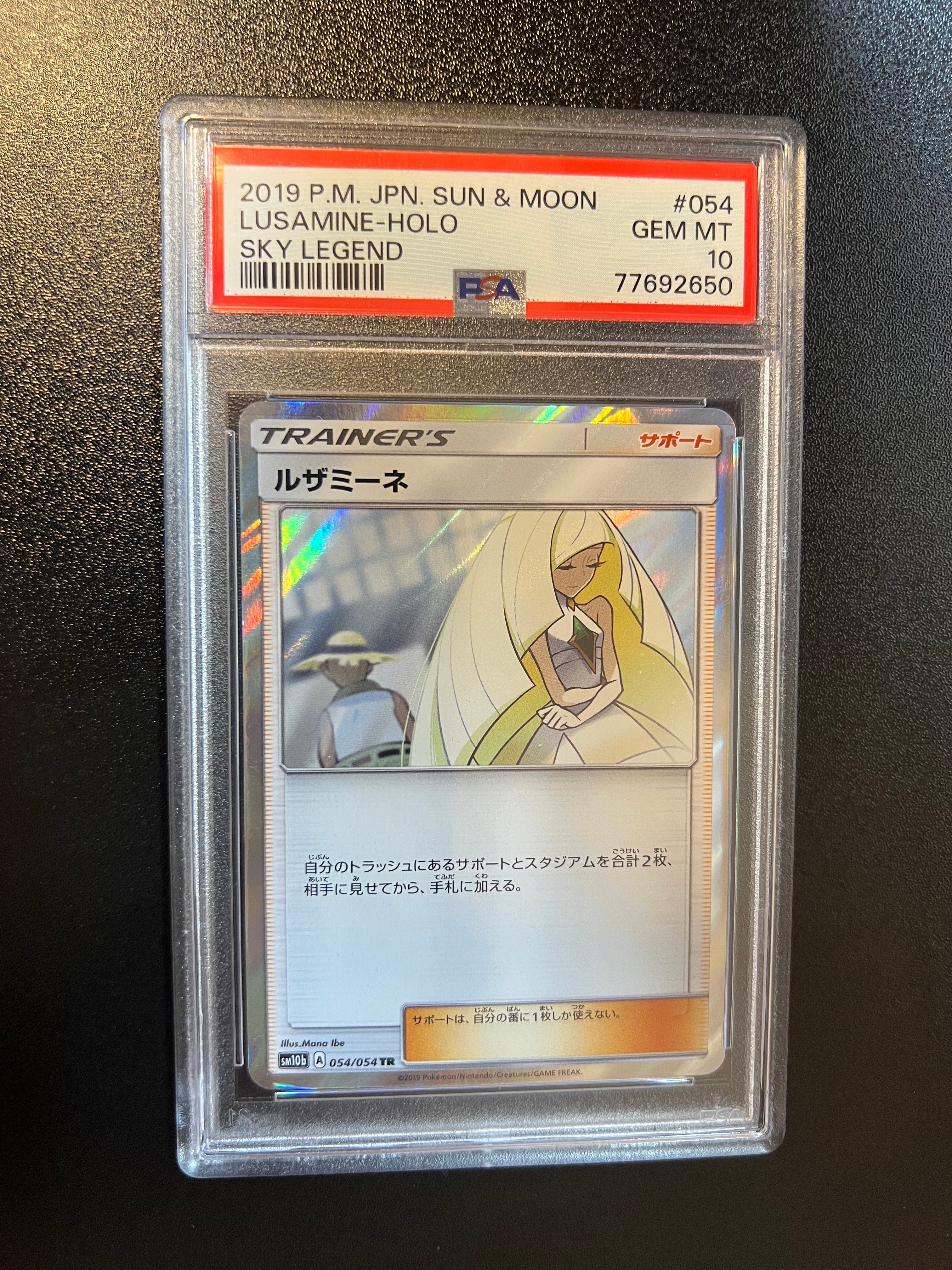 PSA10】ルザミーネ TR[sm10b 054/054](強化拡張パック「スカイ