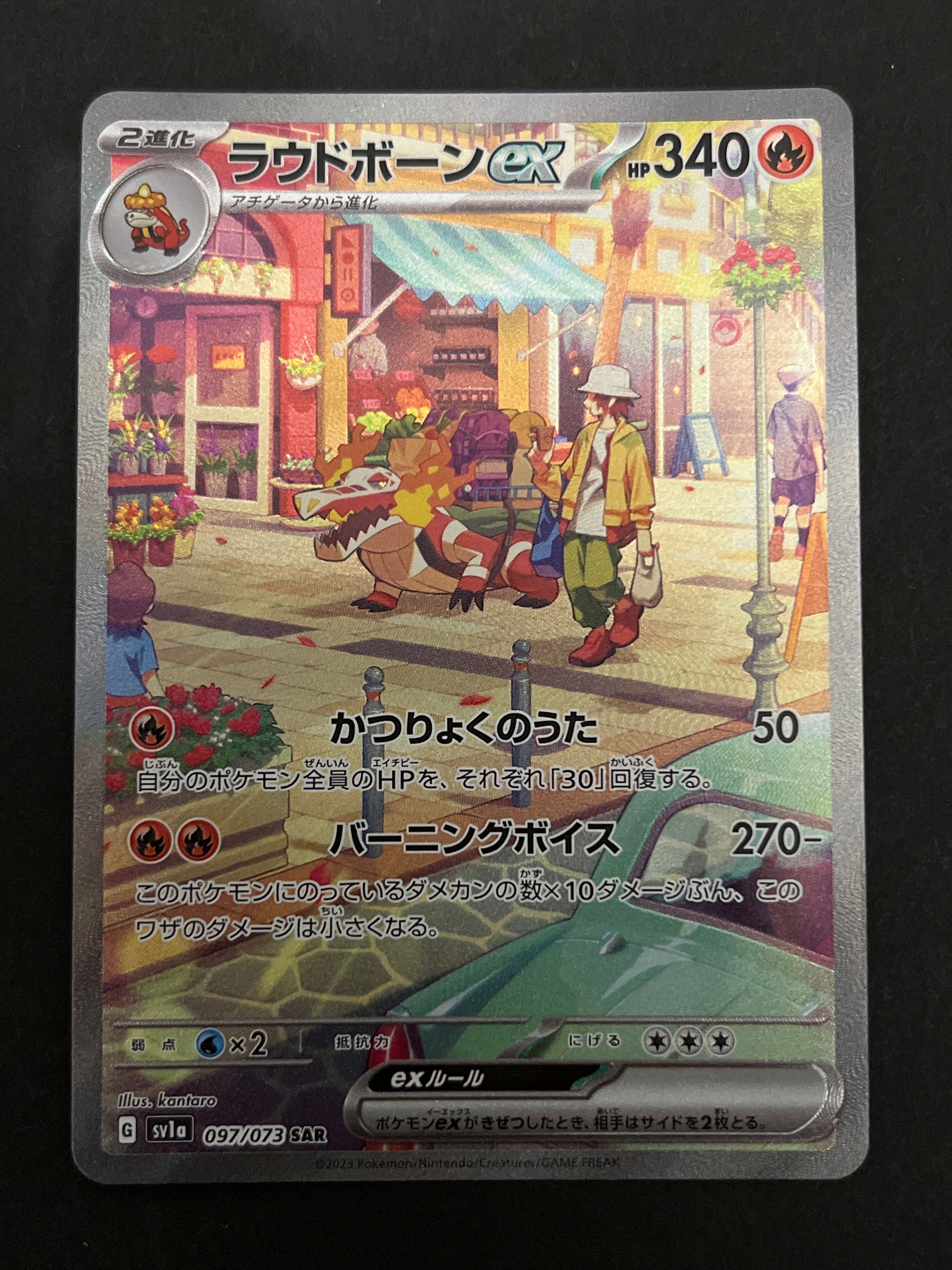 ラウドボーンex SAR[SV1a 097/073](スカーレット&バイオレット 拡張パック「トリプレットビート」)