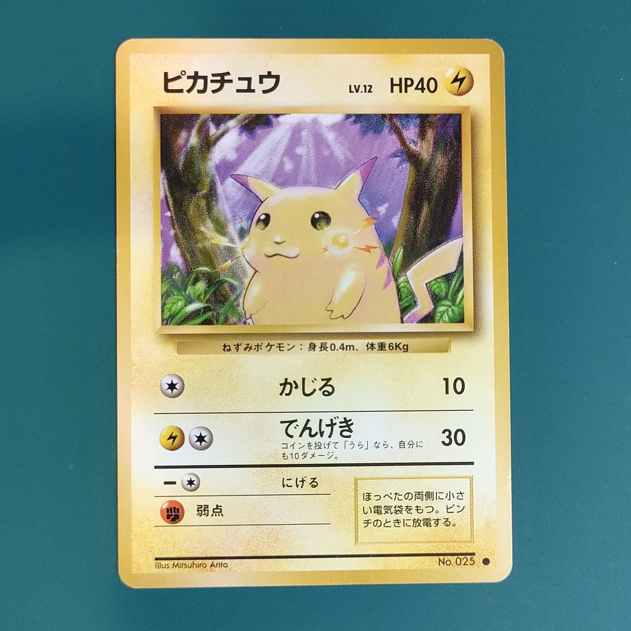 ピカチュウ ○ : 旧裏 [PMCG1-2](拡張パック「ポケットモンスター