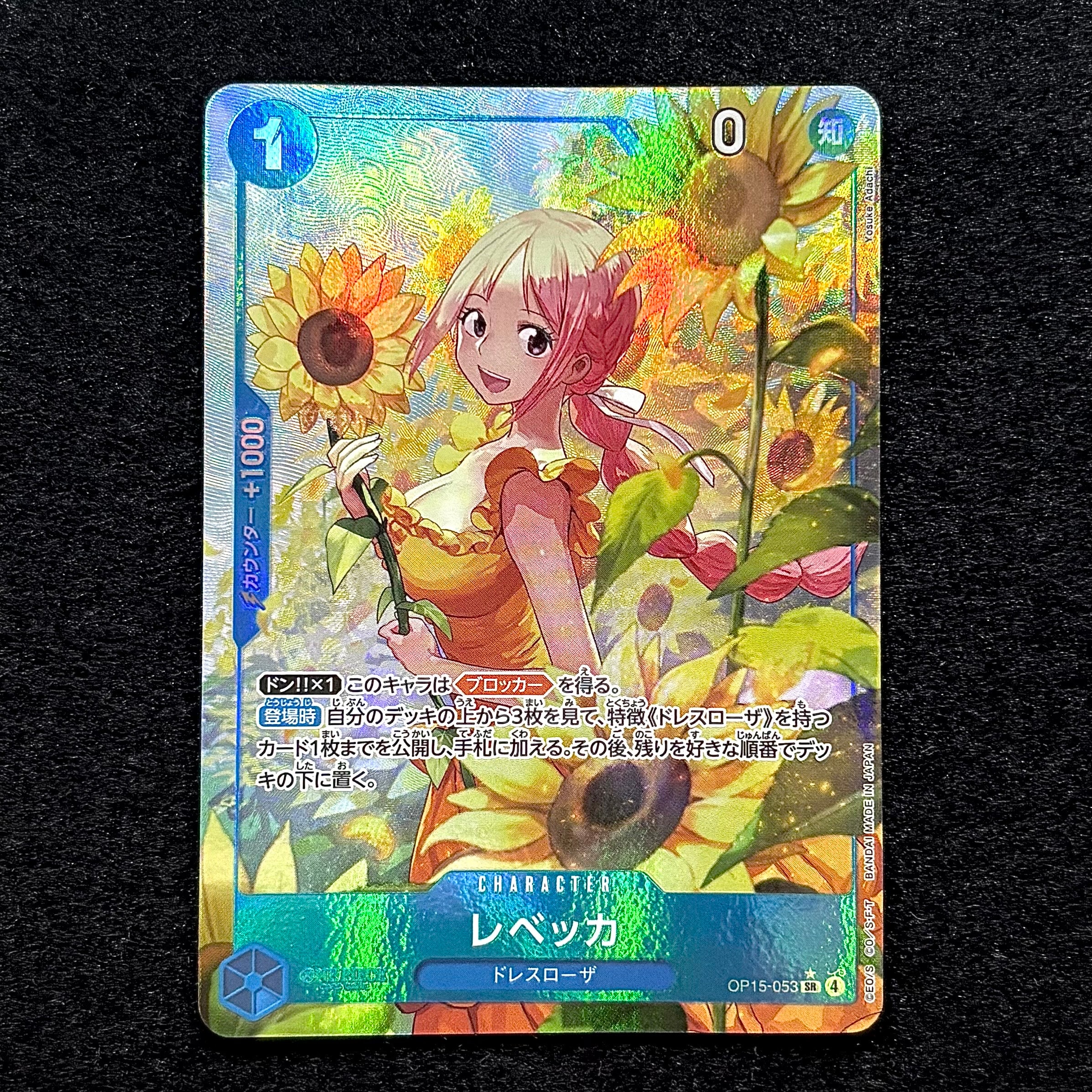 レベッカ SR-P [OP15-053](ブースターパック「神の島の冒険」)の新品