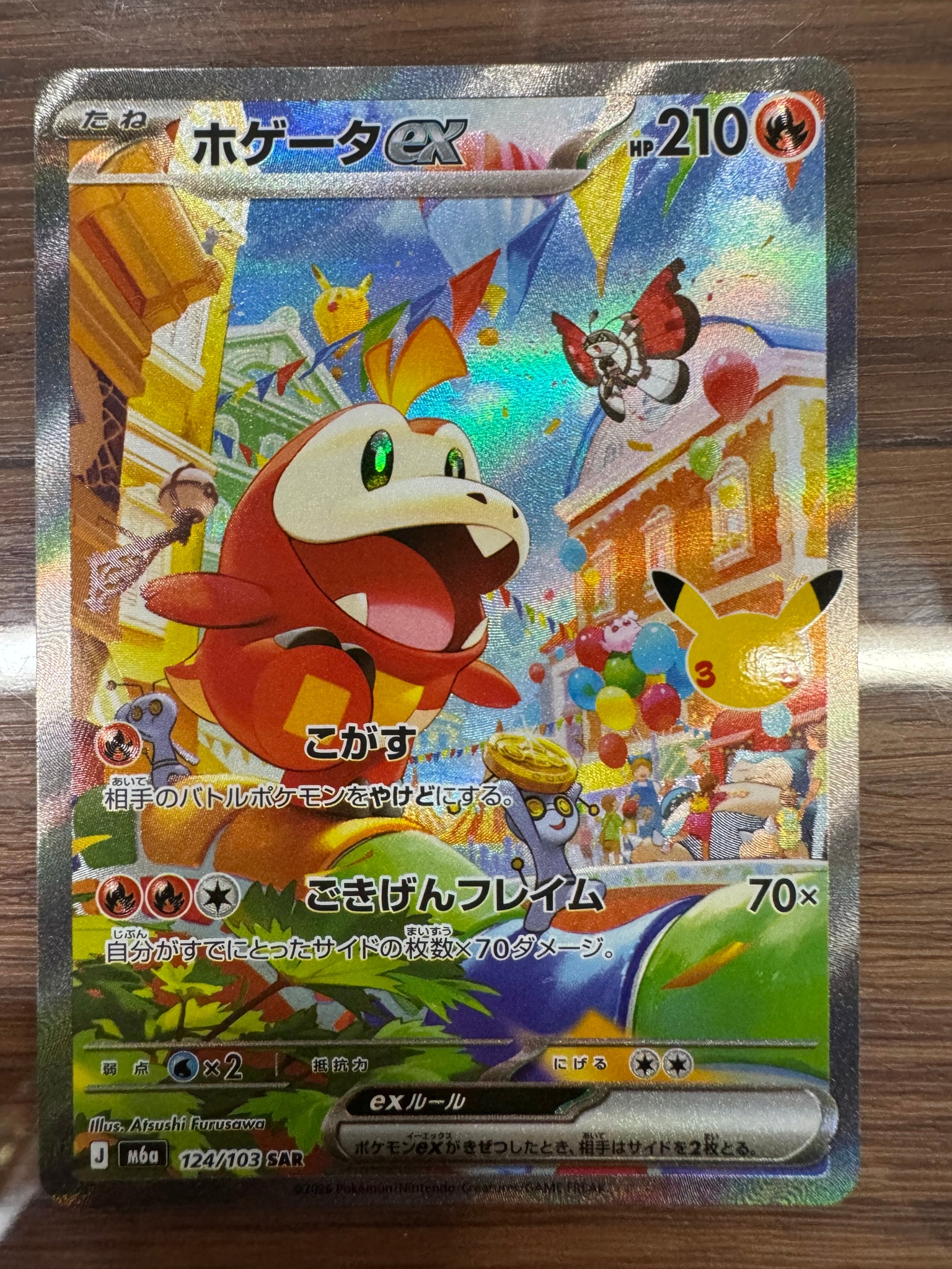 ホゲータex SAR [M6a 124/103](拡張パック「30th CELEBRATION」)