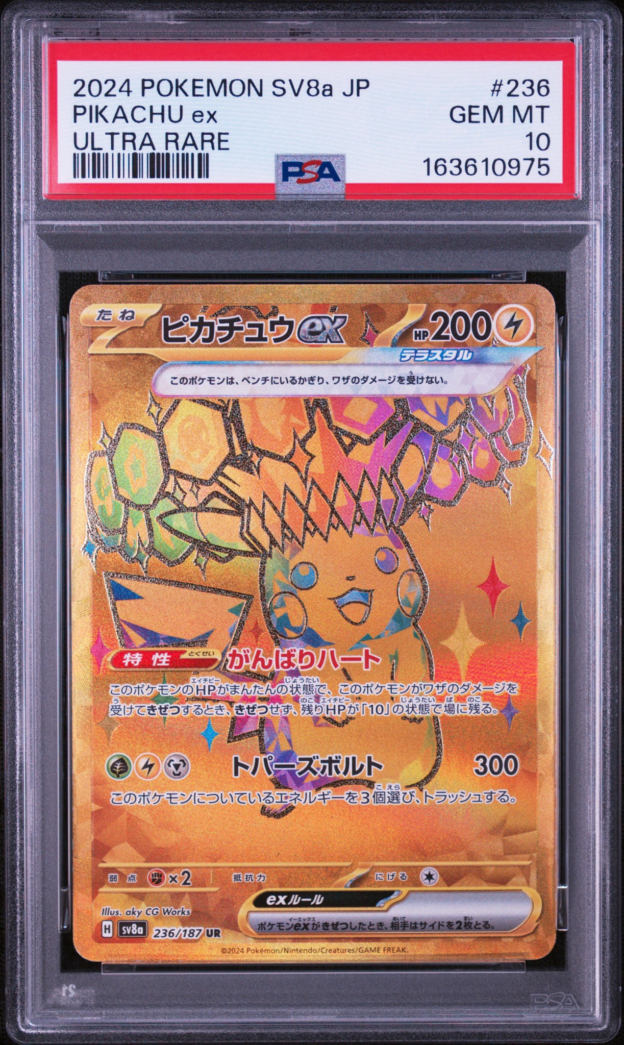 ピカチュウex UR [SV8a 236/187](ハイクラスパック「テラスタルフェスex」)