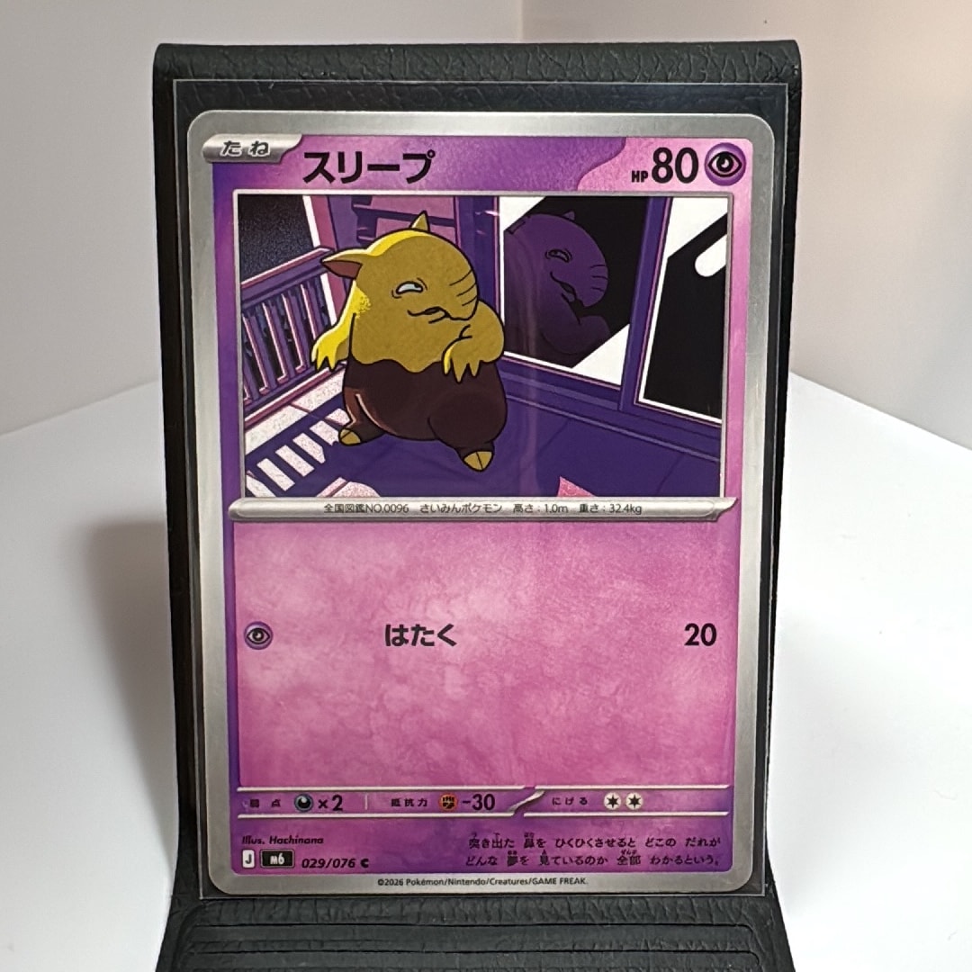 スリープ C [M6 029/076](拡張パック「ストームエメラルダ」)