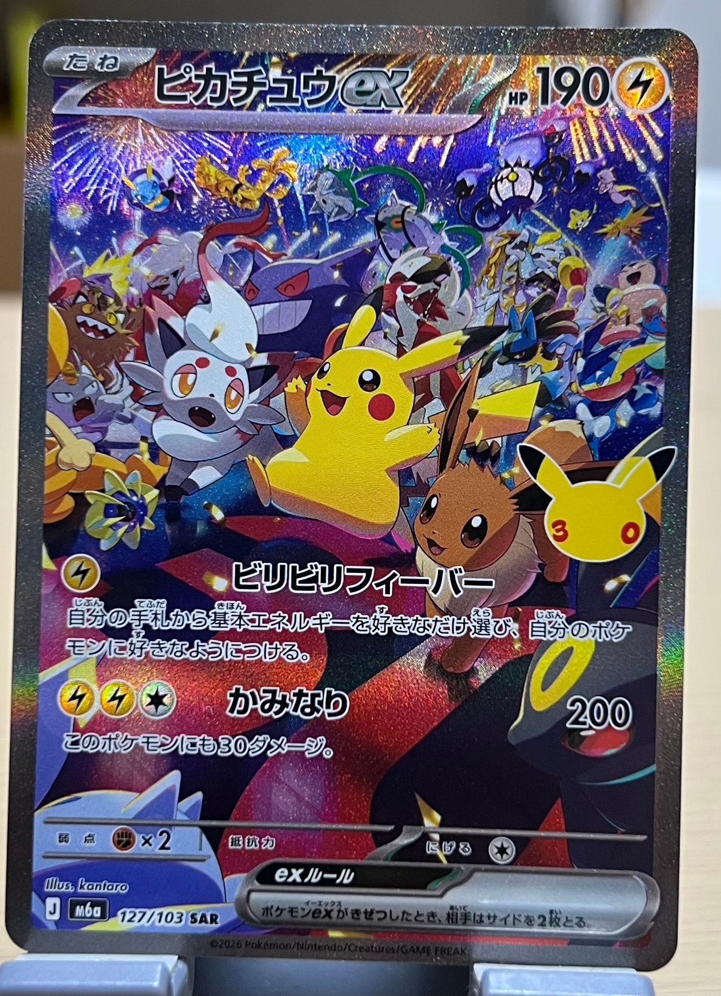 ピカチュウex SAR [M6a 127/103](拡張パック「30th CELEBRATION」)