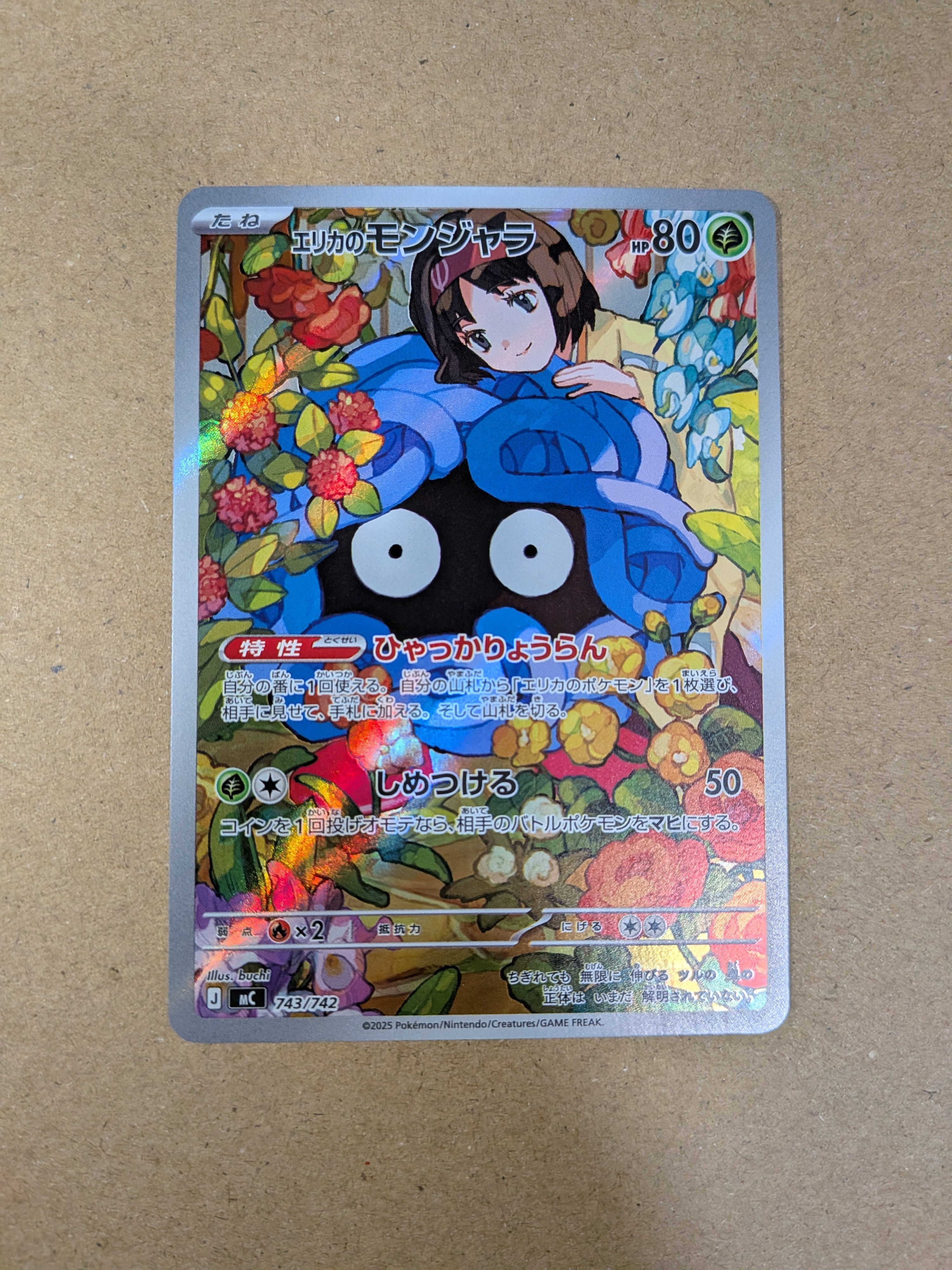 エリカのモンジャラ AR仕様 [MC 743/742](スタートデッキ100「バトルコレクション」)