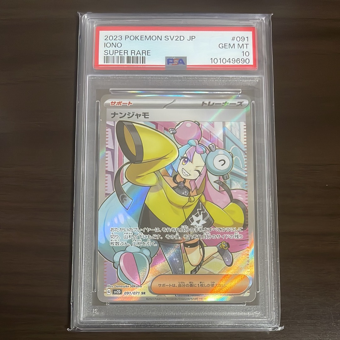 ナンジャモ SR[SV2D 091/071](拡張パック「クレイバースト」)の新品