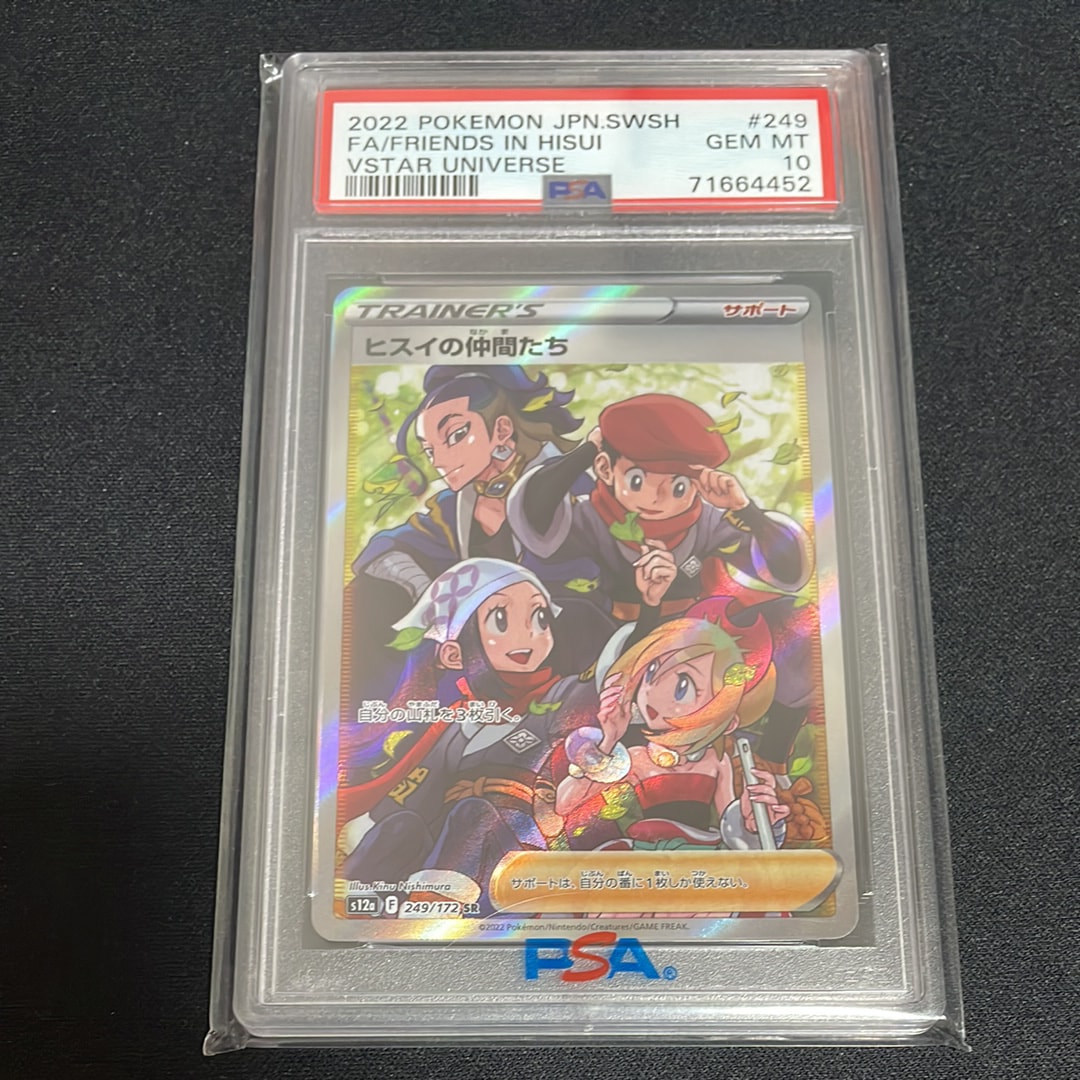PSA10】ヒスイの仲間たち SR[s12a 249/172](ハイクラスパック「VSTAR