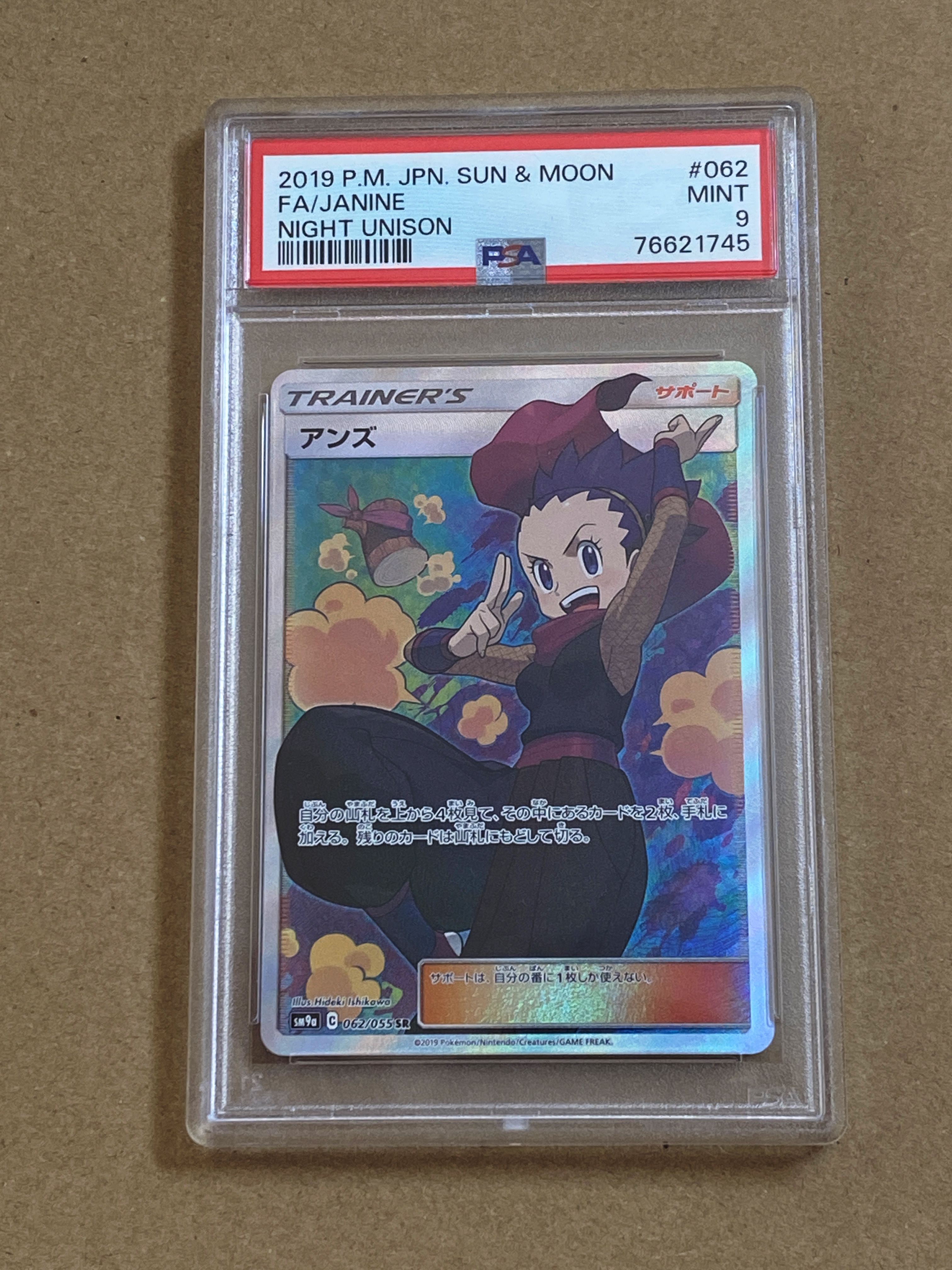 アンズ SR[SM9a 062/055](強化拡張パック「ナイトユニゾン」)