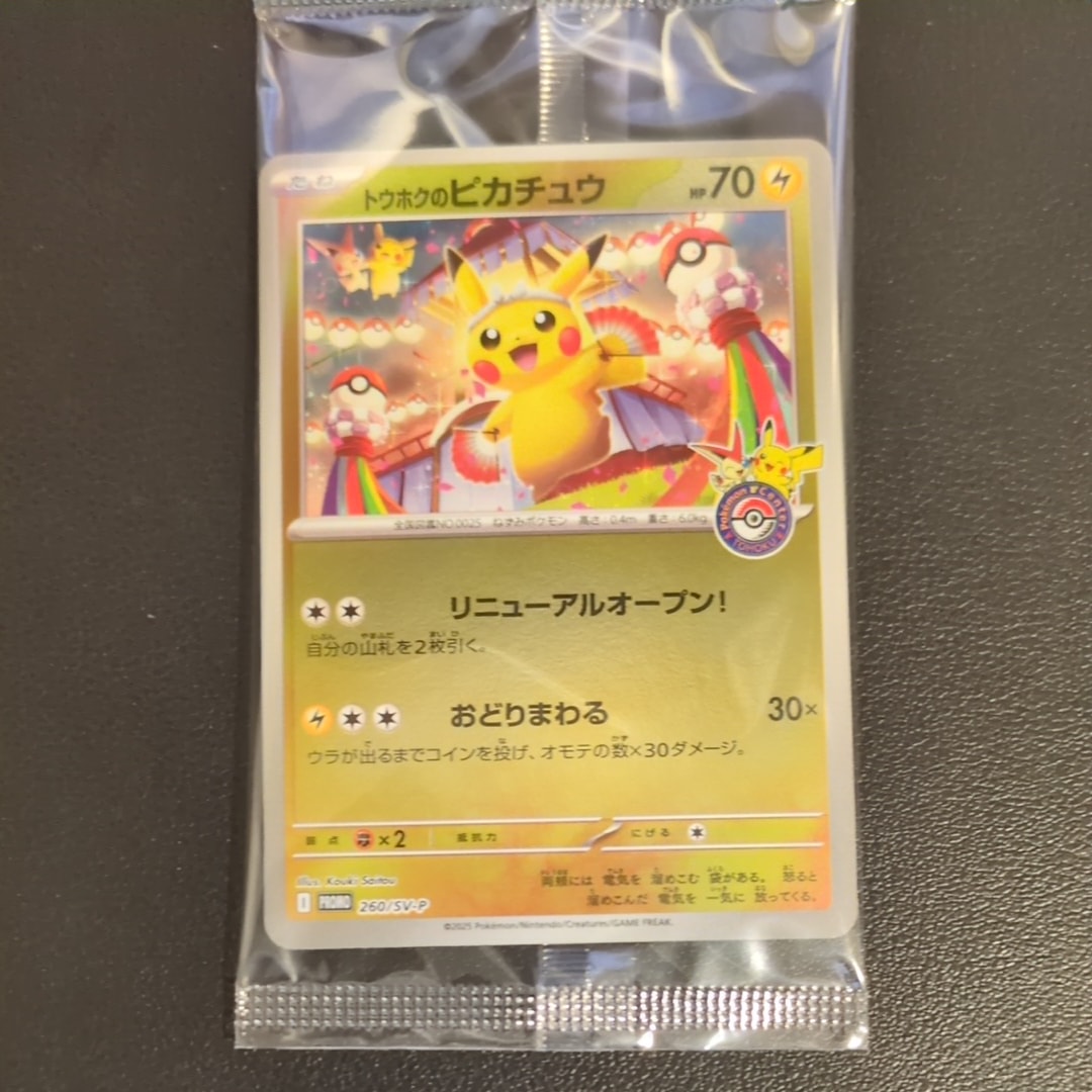 トウホクのピカチュウ P [SV-P 260](スペシャルBOX「ポケモンセンタートウホク」)