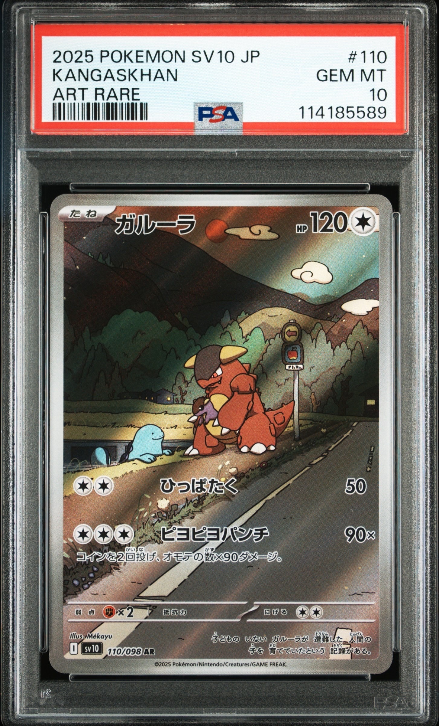 ガルーラ AR [SV10 110/098](拡張パック「ロケット団の栄光」)