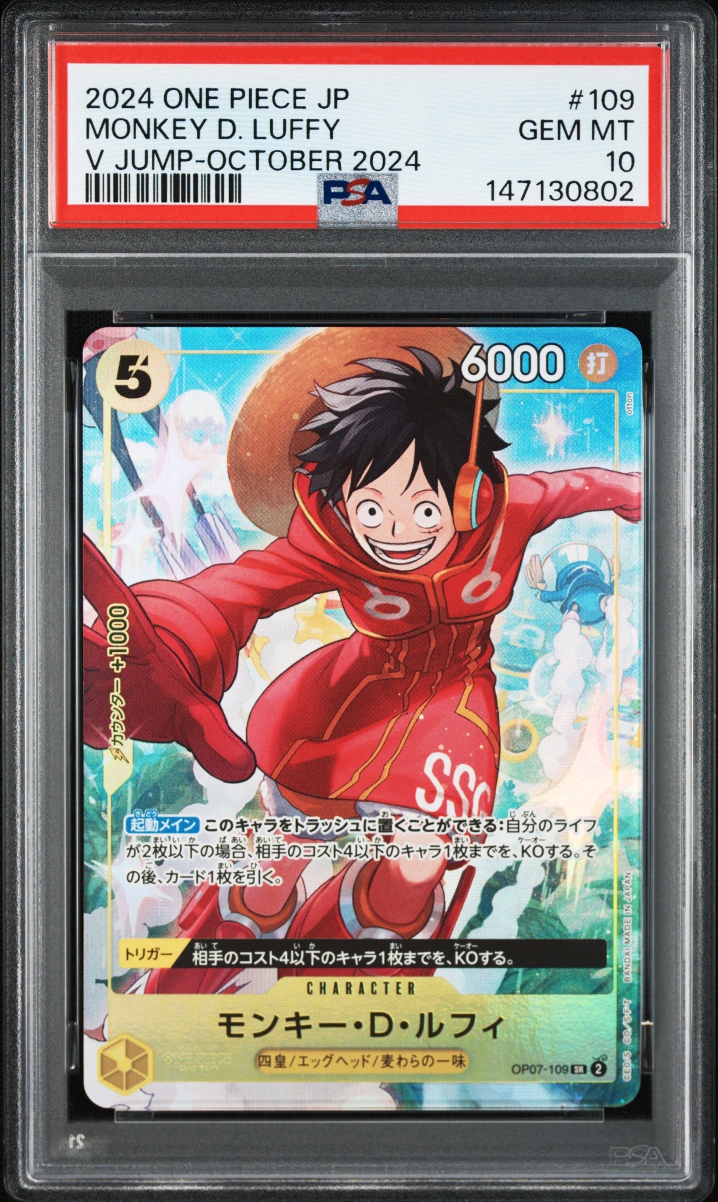 モンキー・D・ルフィ SR [OP07-109](プロモーションカード「Vジャンプ 2024年10月特大号 応募者全員サービス」)