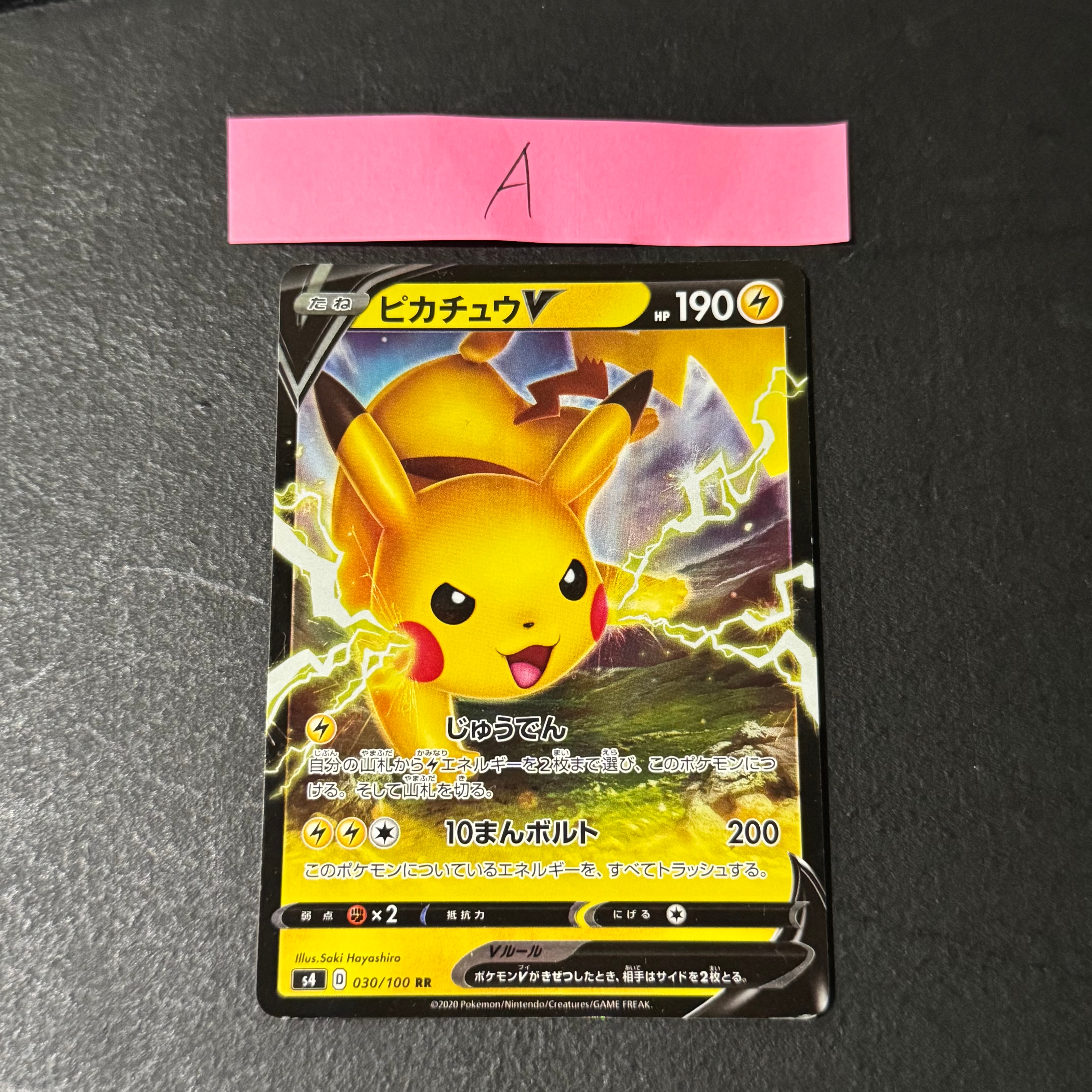 ピカチュウV RR[s4 030/100](拡張パック「仰天のボルテッカー」)の新品