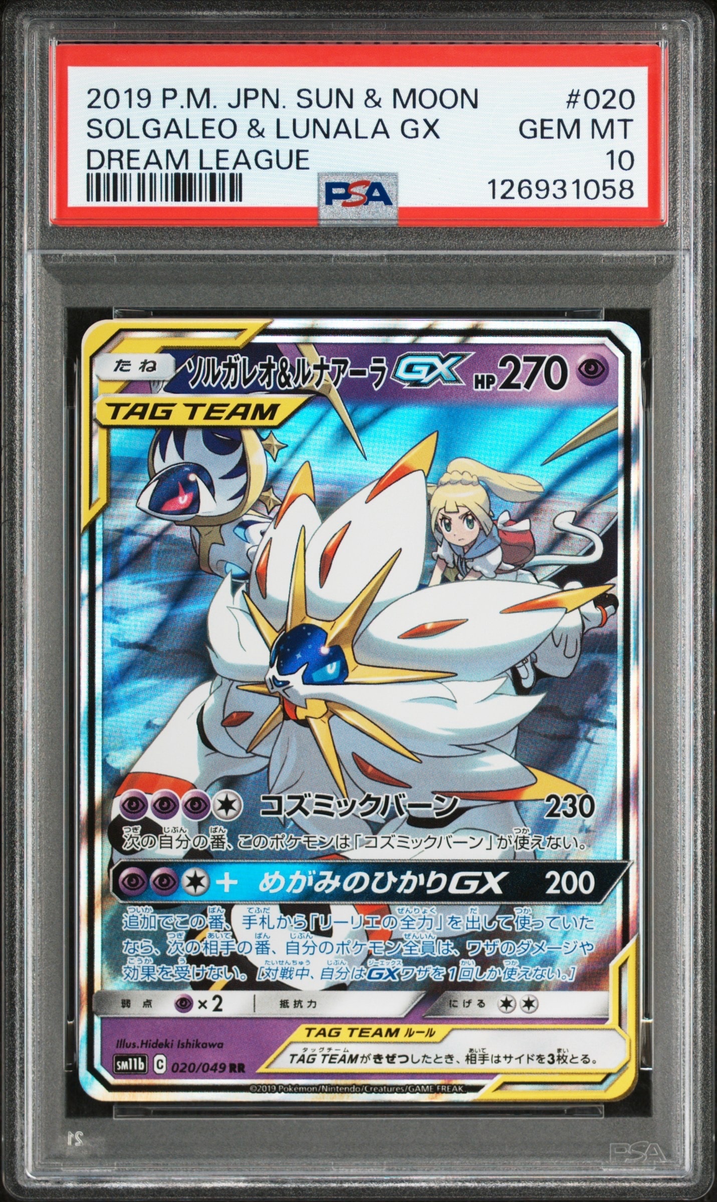 PSA10】ソルガレオ&ルナアーラGX (リーリエ) RR[SM11b 020/049](強化