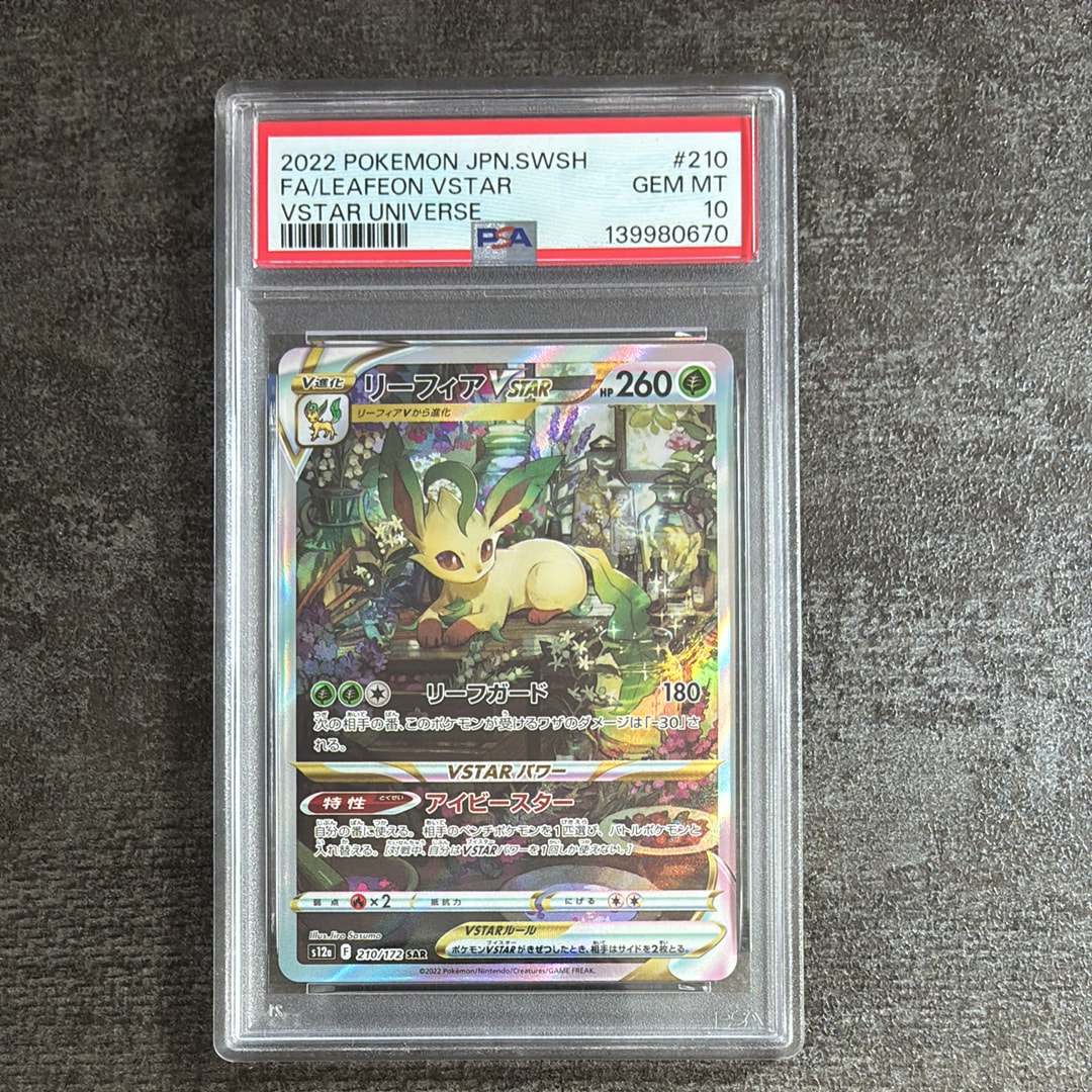 PSA10】リーフィアVSTAR SAR[s12a 210/172](ハイクラスパック「VSTAR