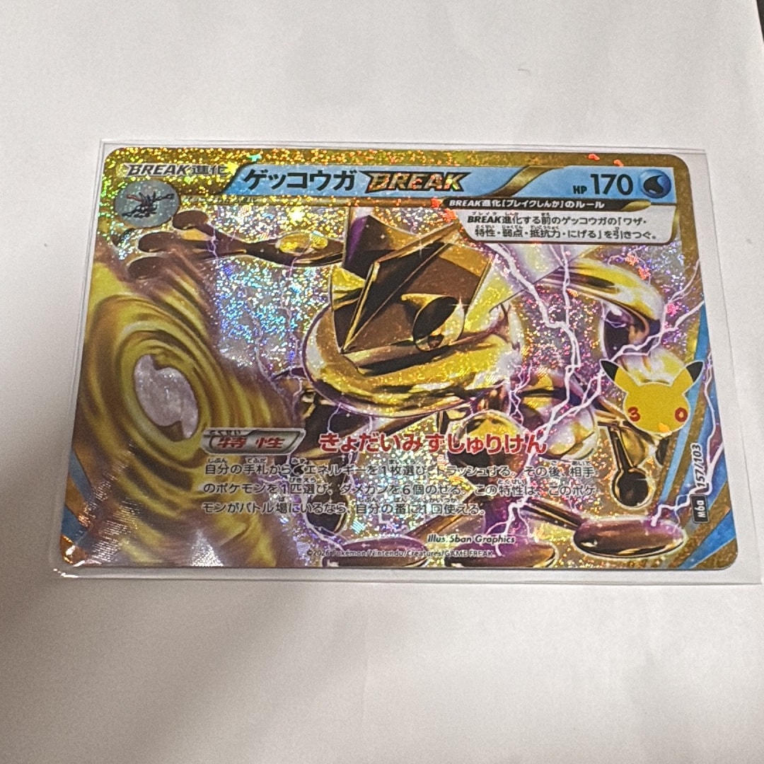 ゲッコウガBREAK [M6a 157/103](拡張パック「30th CELEBRATION」)