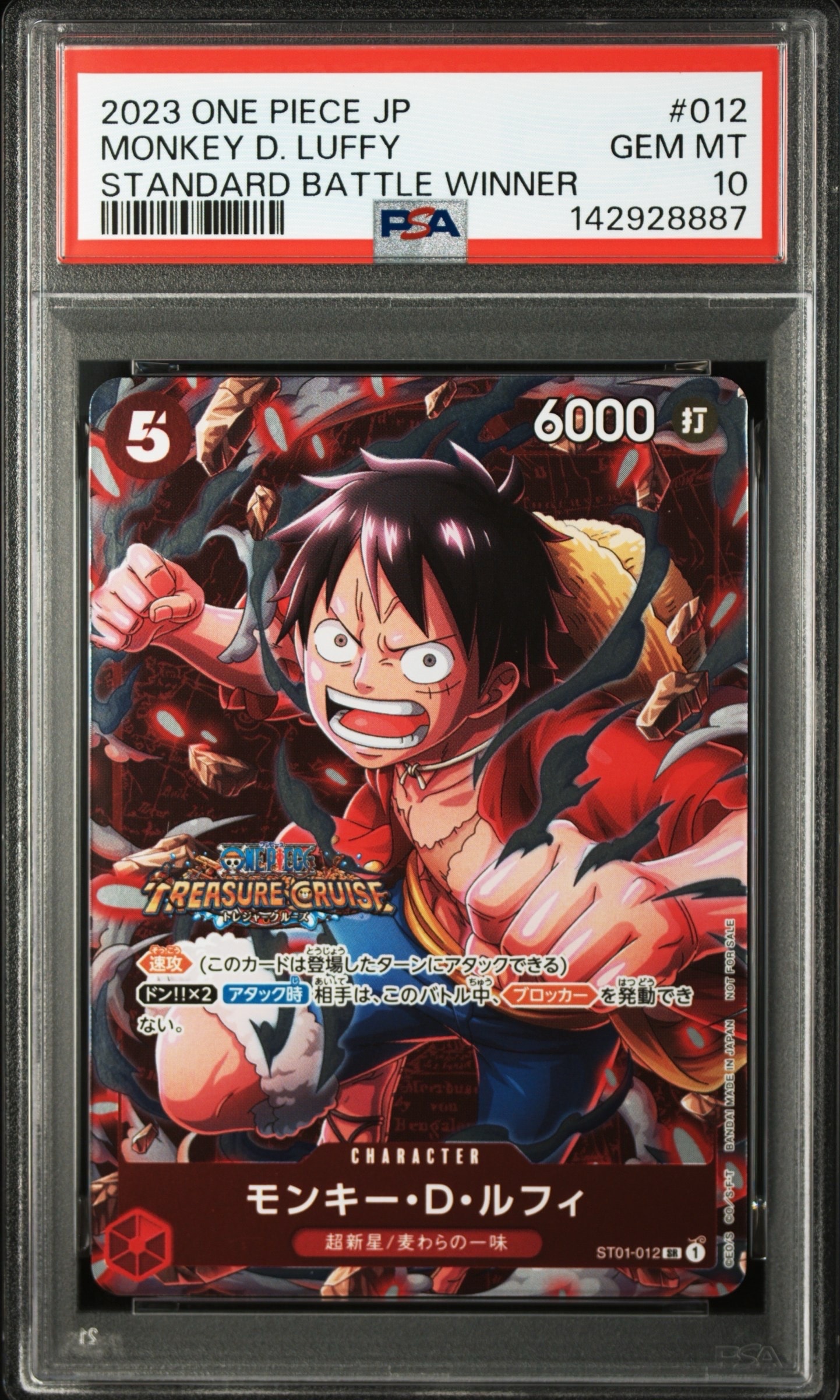 モンキー・D・ルフィ SR [ST01-012] (スタンダードバトル 優勝記念品