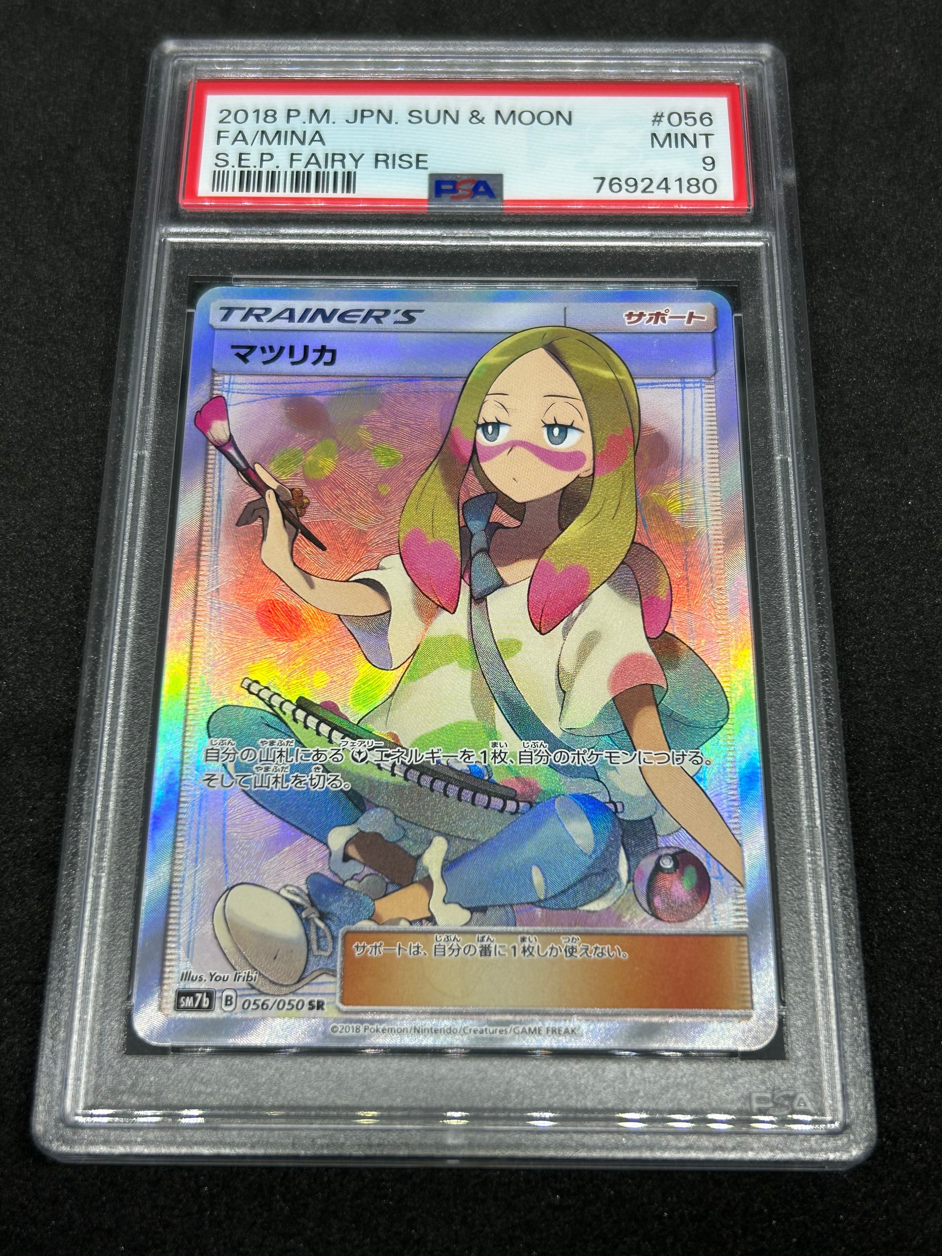 マツリカ SR[SM7b 056/050](強化拡張パック「フェアリーライズ」)