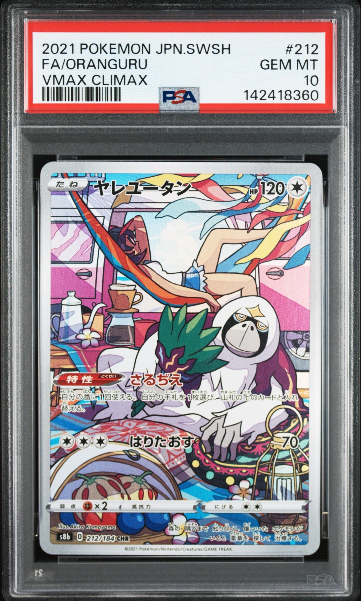 ミュウツーGX ☆[SM3+ 082/072](強化拡張パック「ひかる伝説」)の新品