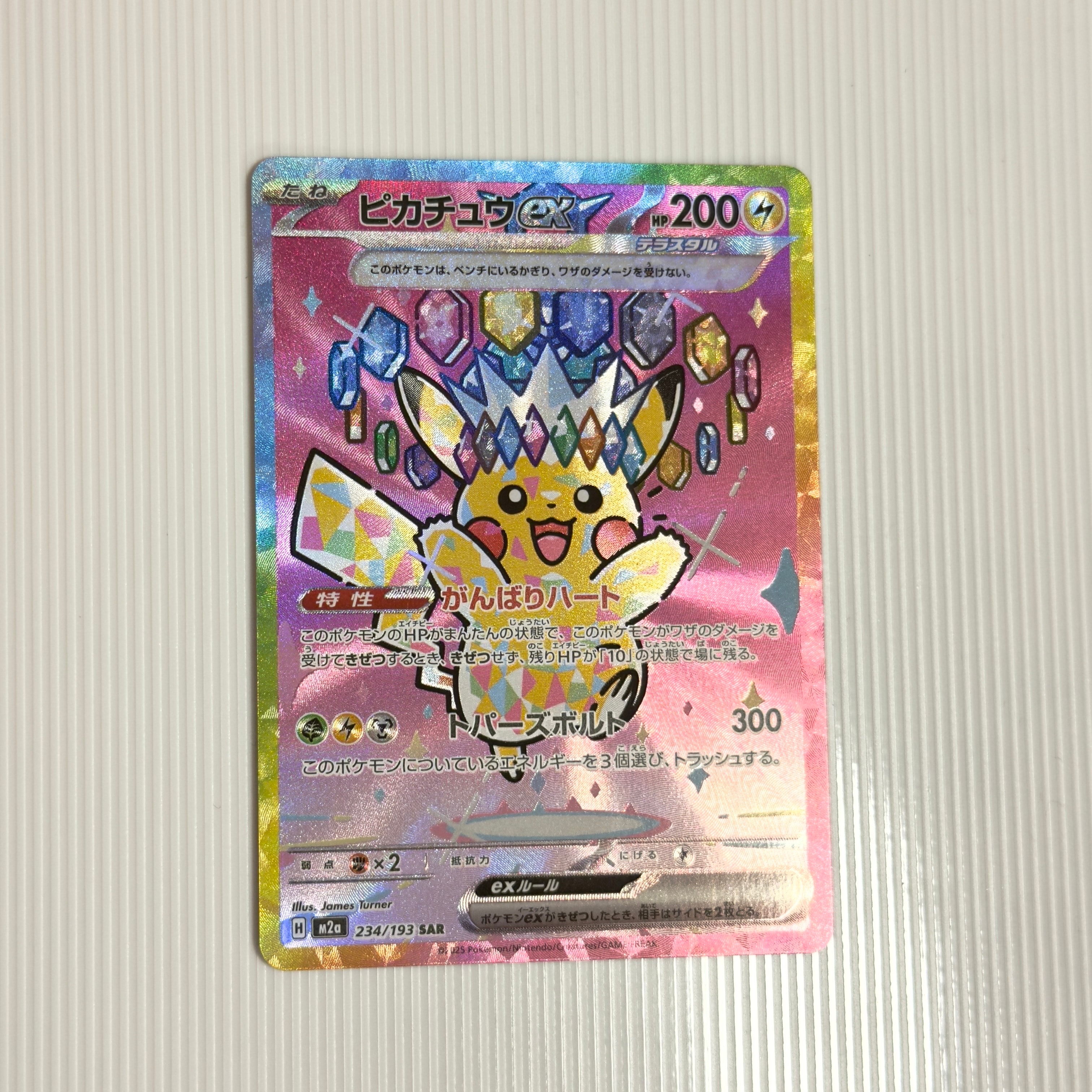 PSA10】ピカチュウex SAR [M2a 234/193](ハイクラスパック「MEGA