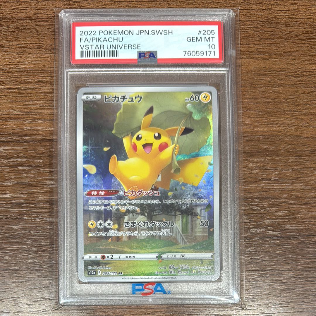 ピカチュウ AR[s12a 205/172](ハイクラスパック「VSTARユニバース」)